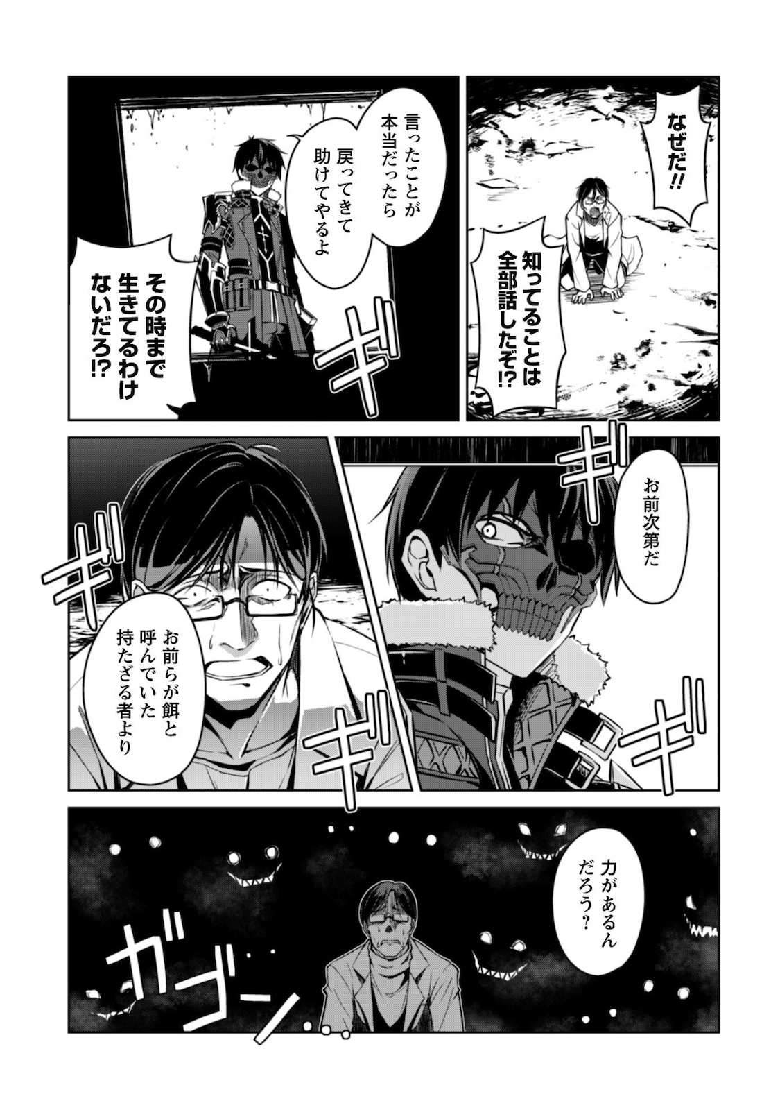 暴食のベルセルク ～俺だけレベルという概念を突破する～ - 第33話 - Page 22