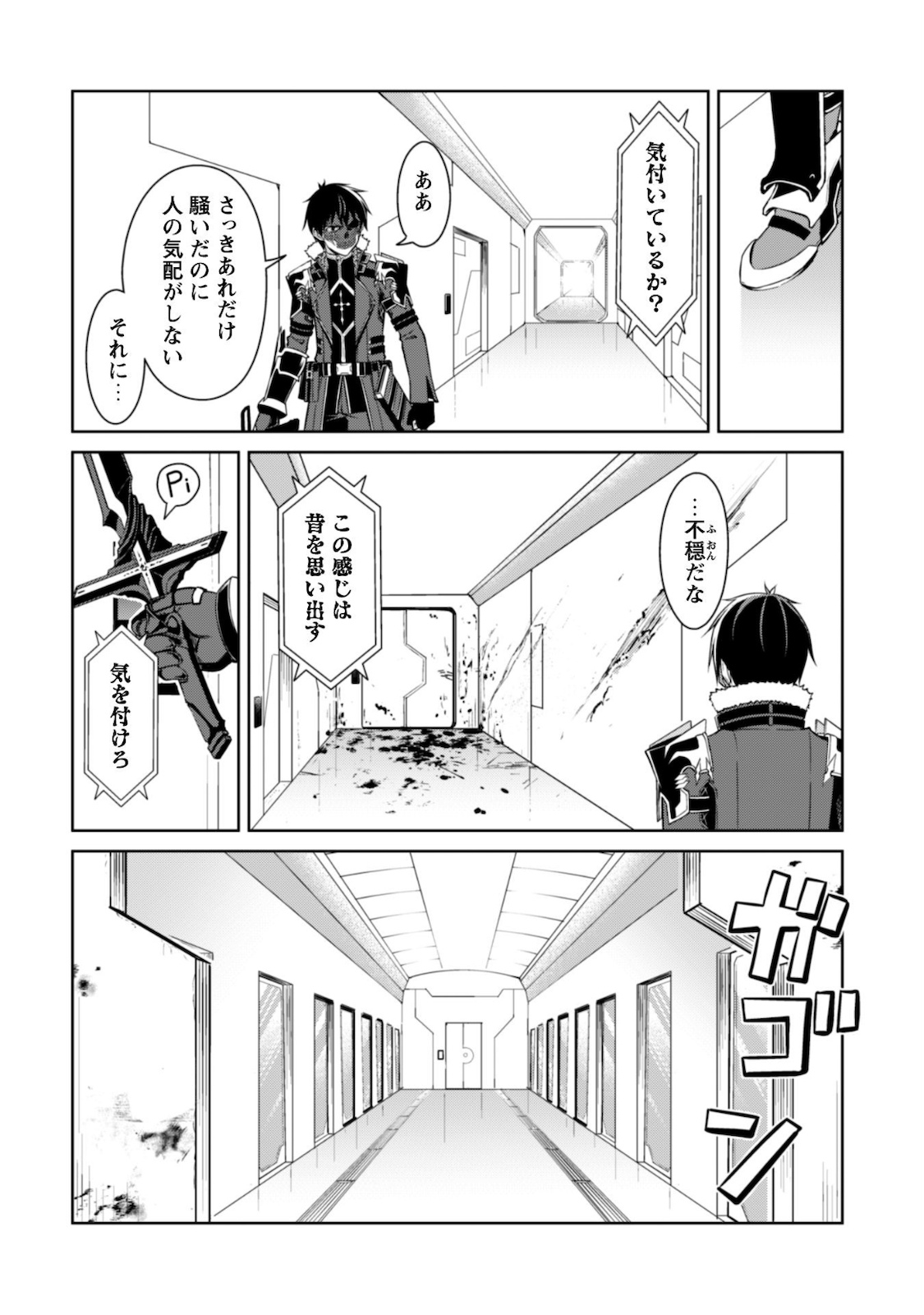 暴食のベルセルク ～俺だけレベルという概念を突破する～ - 第33話 - Page 25