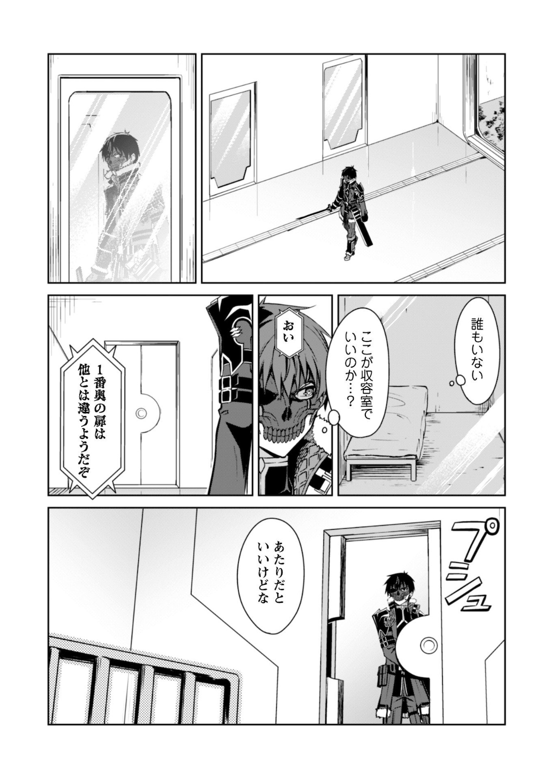 暴食のベルセルク ～俺だけレベルという概念を突破する～ - 第33話 - Page 26