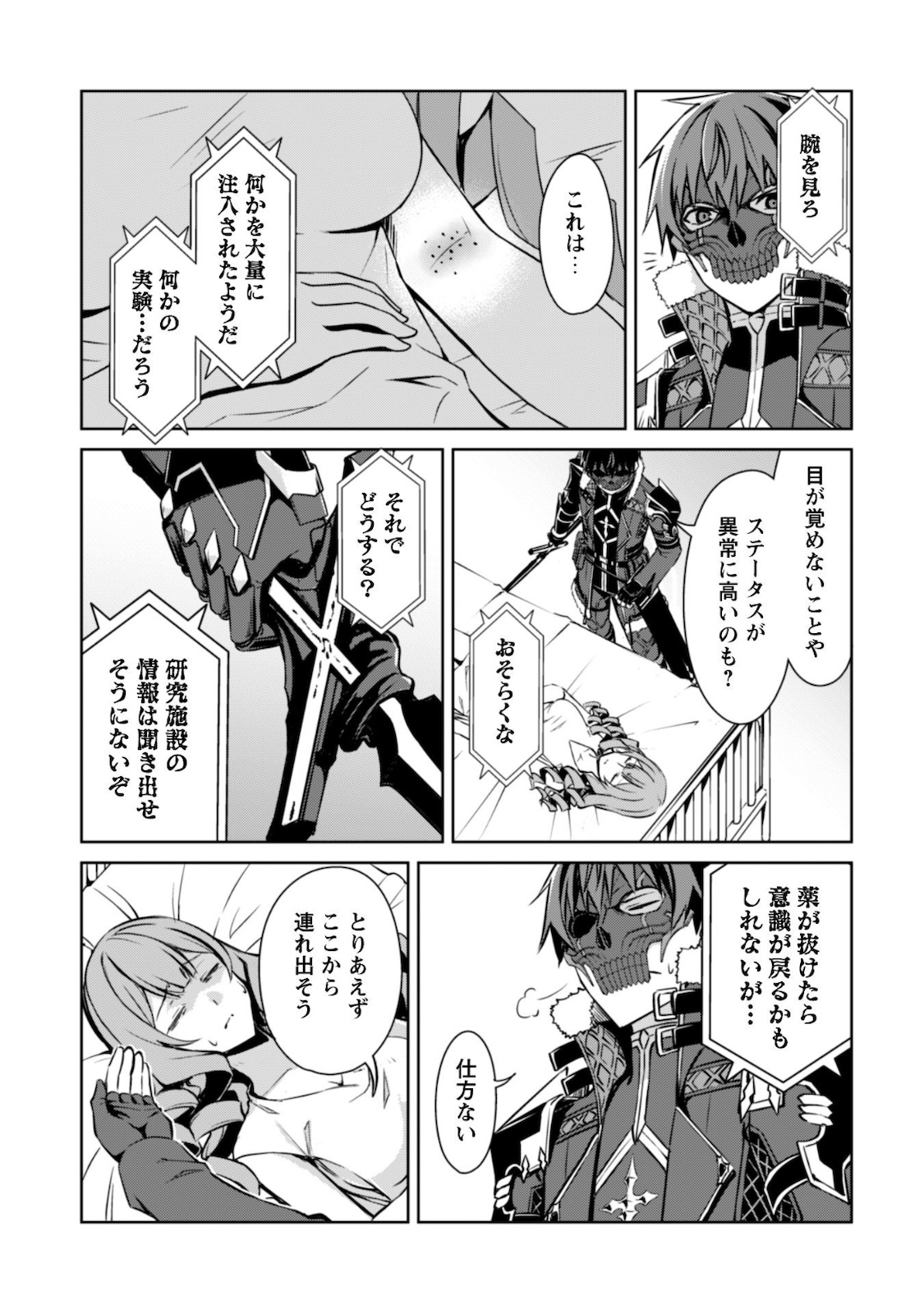 暴食のベルセルク ～俺だけレベルという概念を突破する～ - 第33話 - Page 28