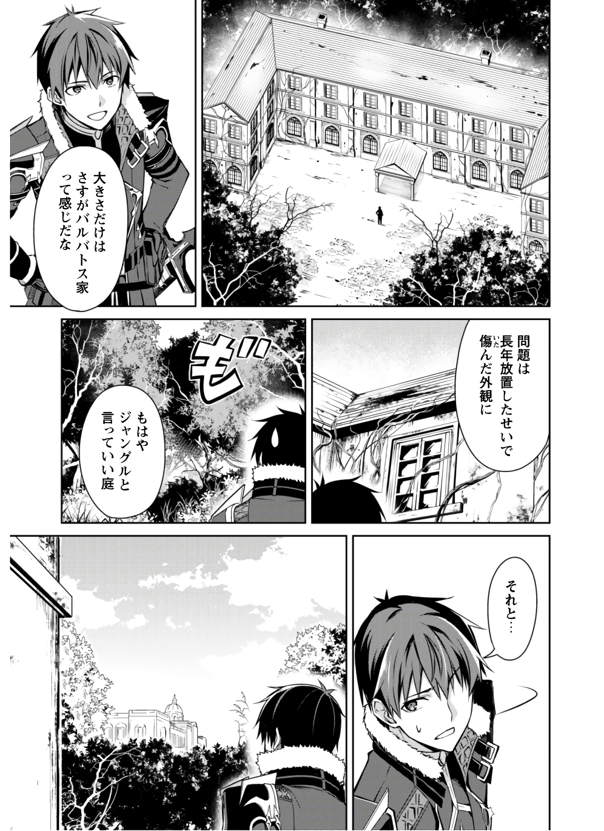 暴食のベルセルク ～俺だけレベルという概念を突破する～ - 第32話 - Page 17