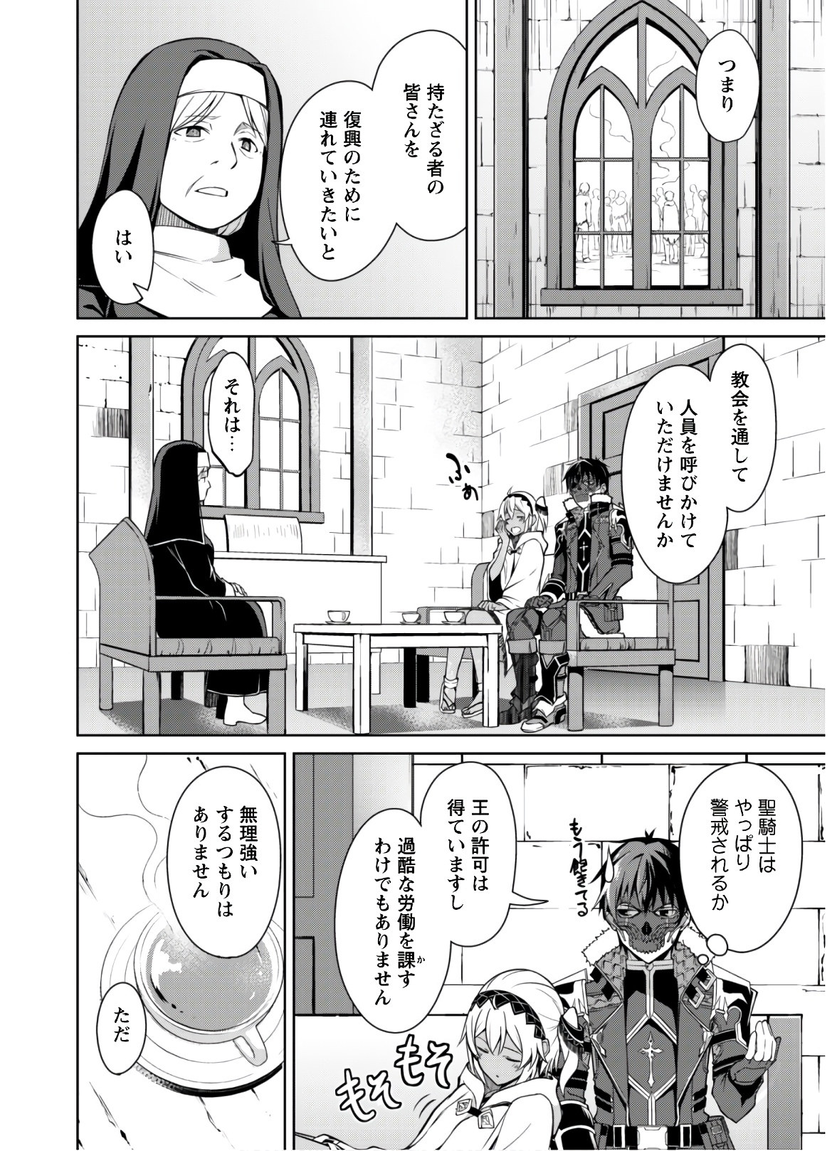 暴食のベルセルク ～俺だけレベルという概念を突破する～ - 第32話 - Page 24