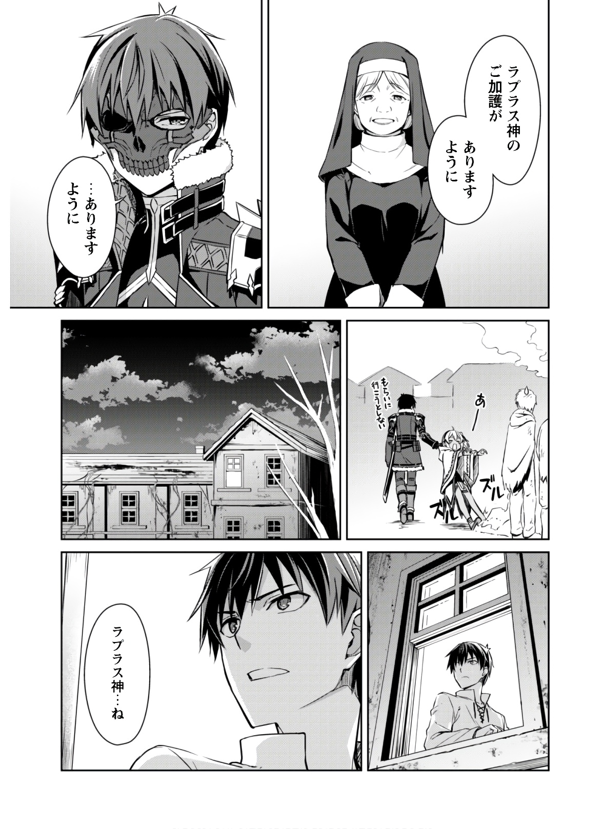 暴食のベルセルク ～俺だけレベルという概念を突破する～ - 第32話 - Page 27