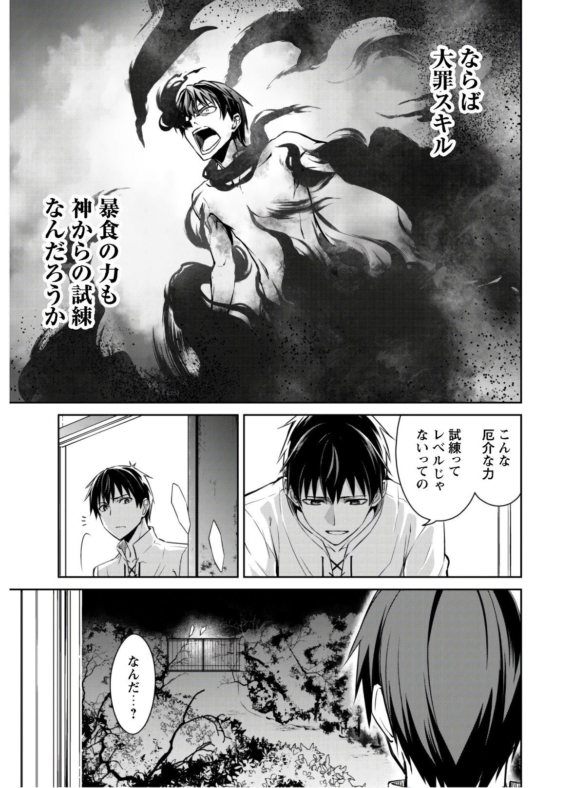 暴食のベルセルク ～俺だけレベルという概念を突破する～ - 第32話 - Page 29