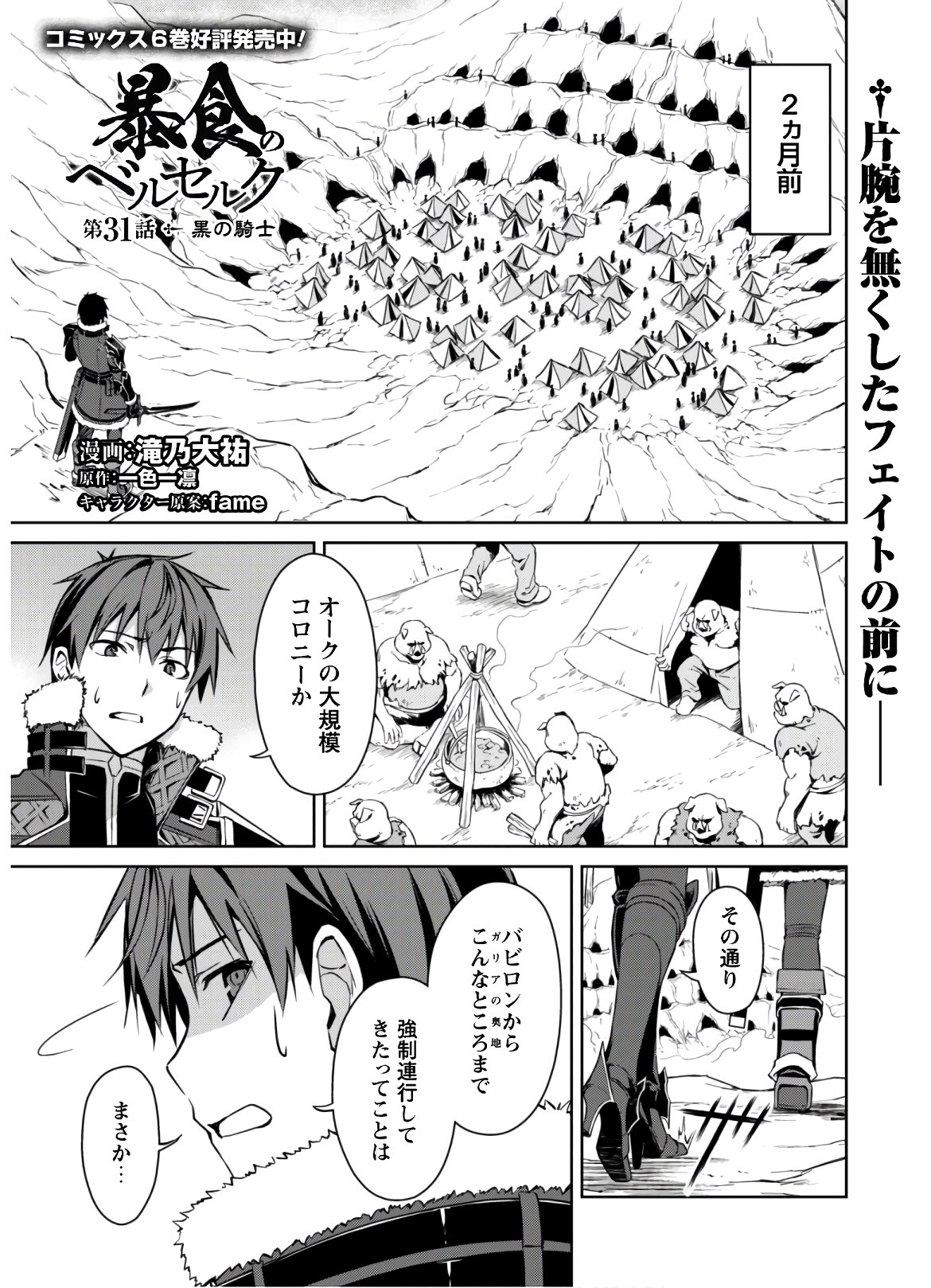 暴食のベルセルク ～俺だけレベルという概念を突破する～ - 第31話 - Page 1