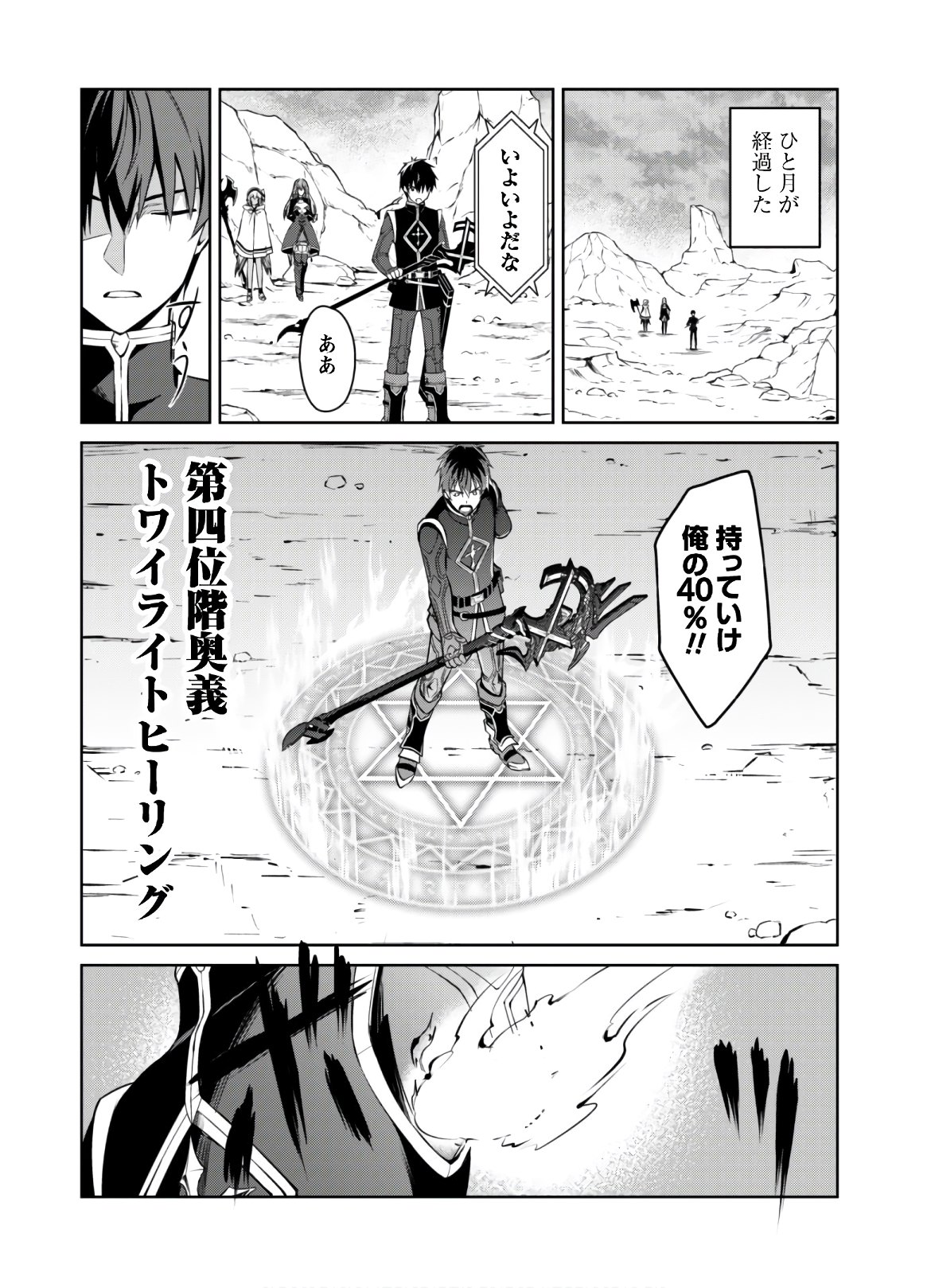 暴食のベルセルク ～俺だけレベルという概念を突破する～ - 第31話 - Page 10