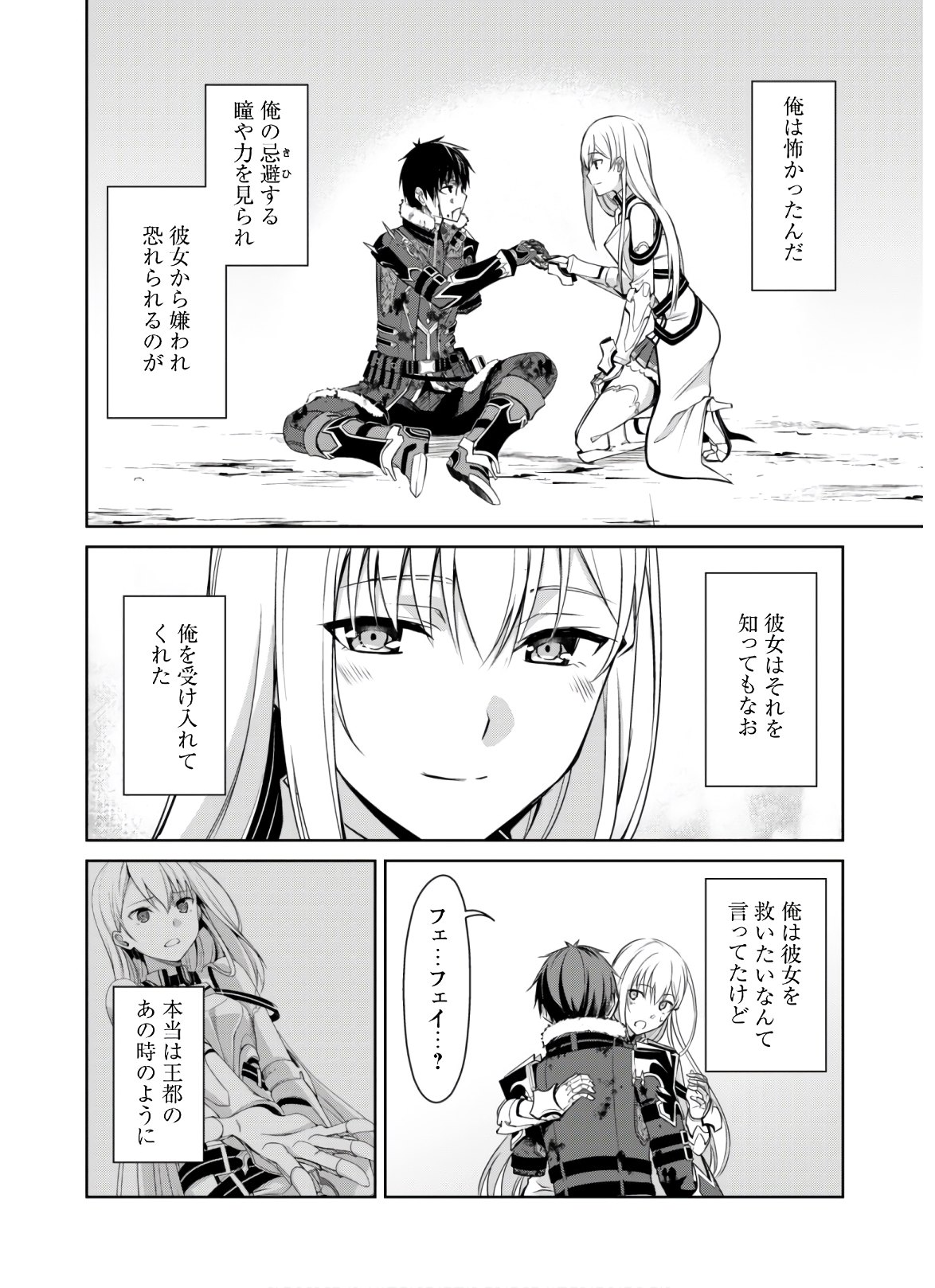 暴食のベルセルク ～俺だけレベルという概念を突破する～ - 第30話 - Page 10