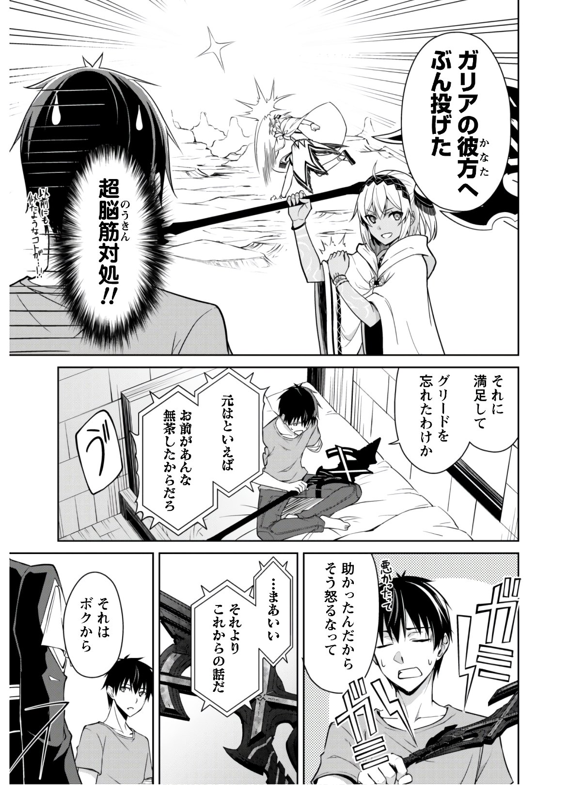 暴食のベルセルク ～俺だけレベルという概念を突破する～ - 第30話 - Page 17