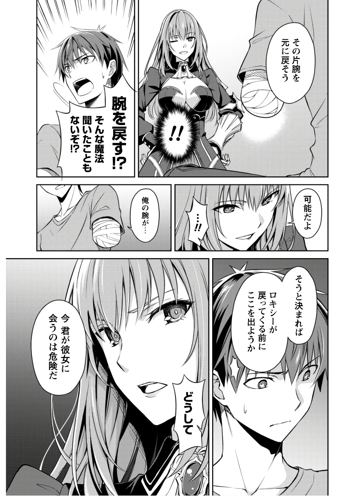 暴食のベルセルク ～俺だけレベルという概念を突破する～ - 第30話 - Page 19