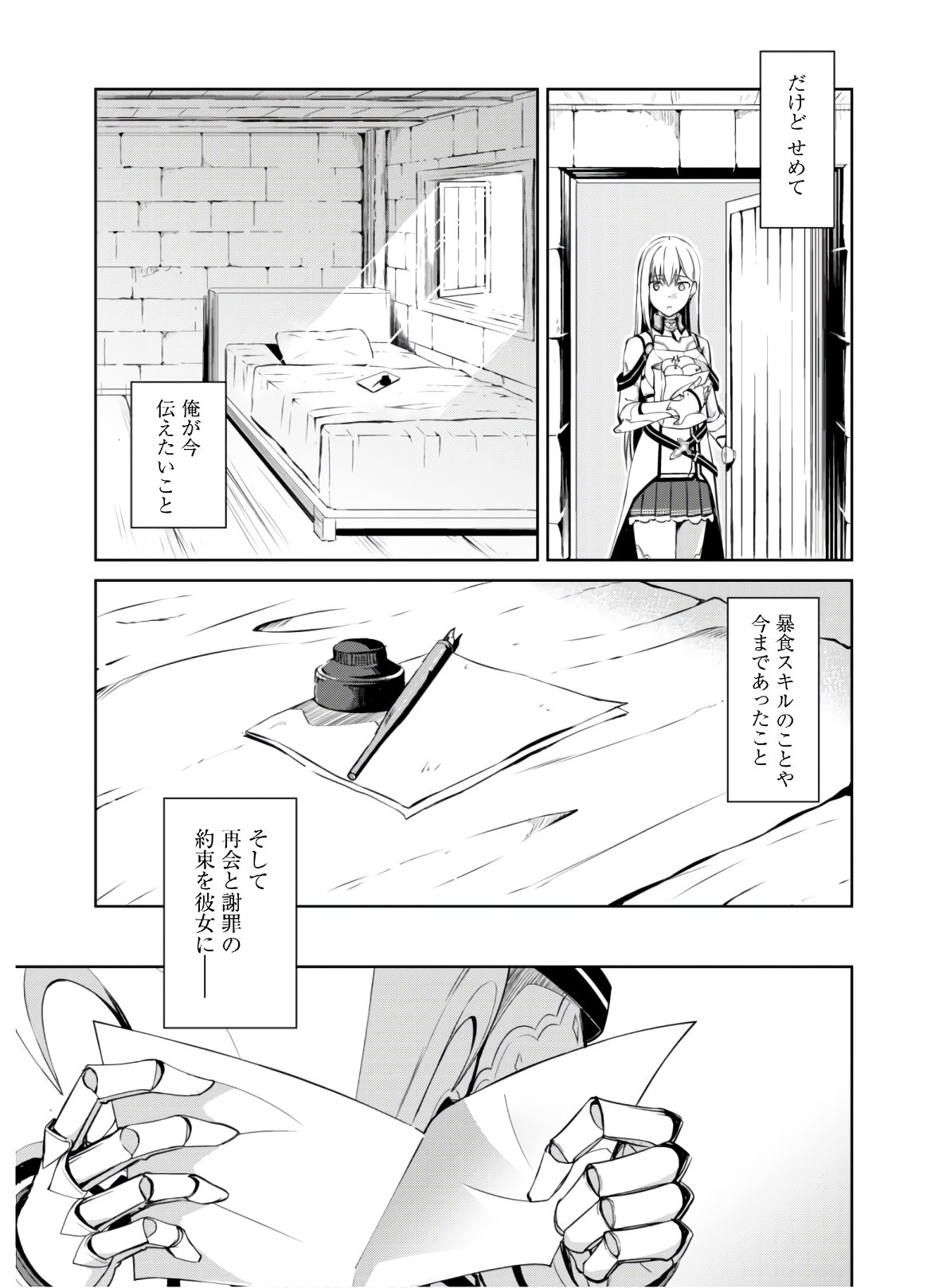 暴食のベルセルク ～俺だけレベルという概念を突破する～ - 第30話 - Page 21