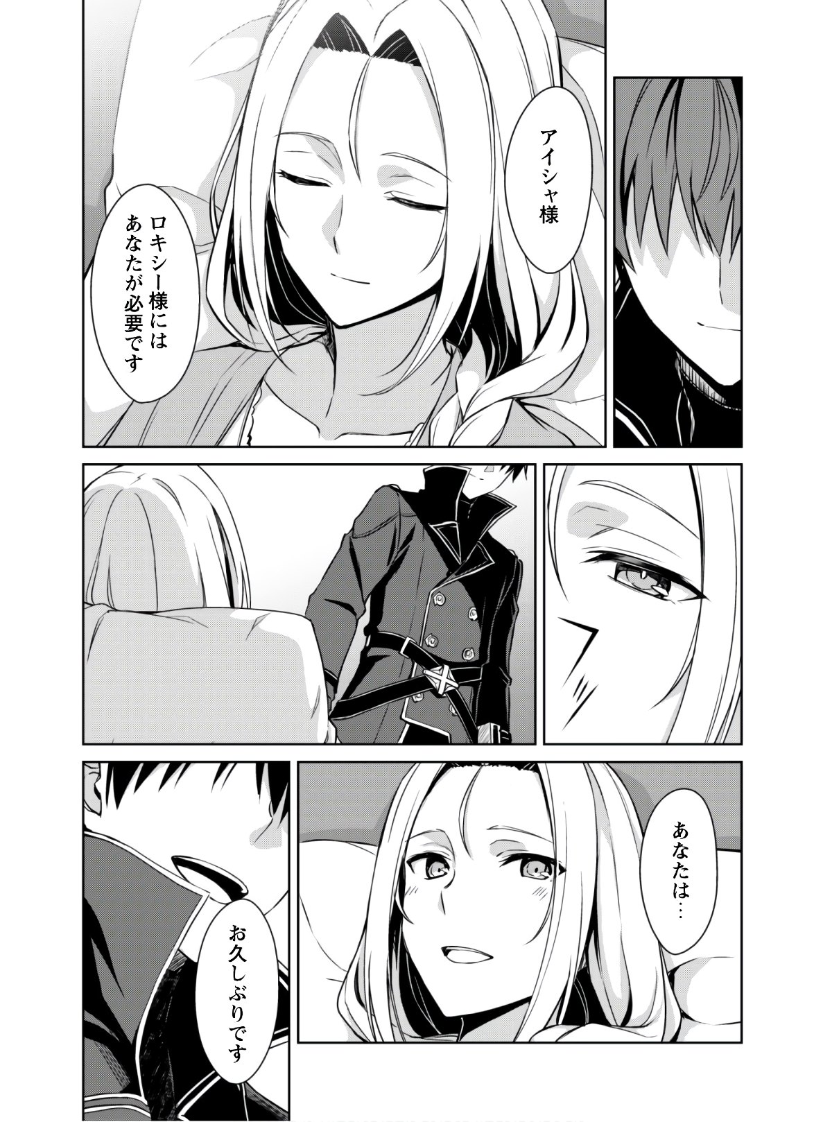 暴食のベルセルク ～俺だけレベルという概念を突破する～ - 第30話 - Page 27