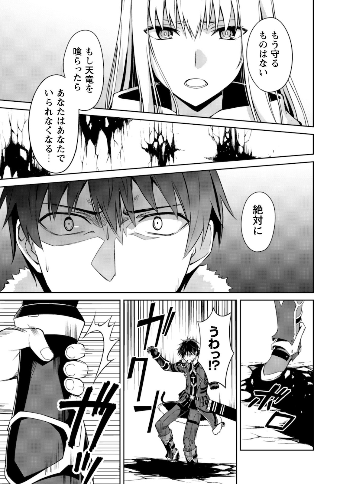 暴食のベルセルク ～俺だけレベルという概念を突破する～ - 第29話 - Page 19