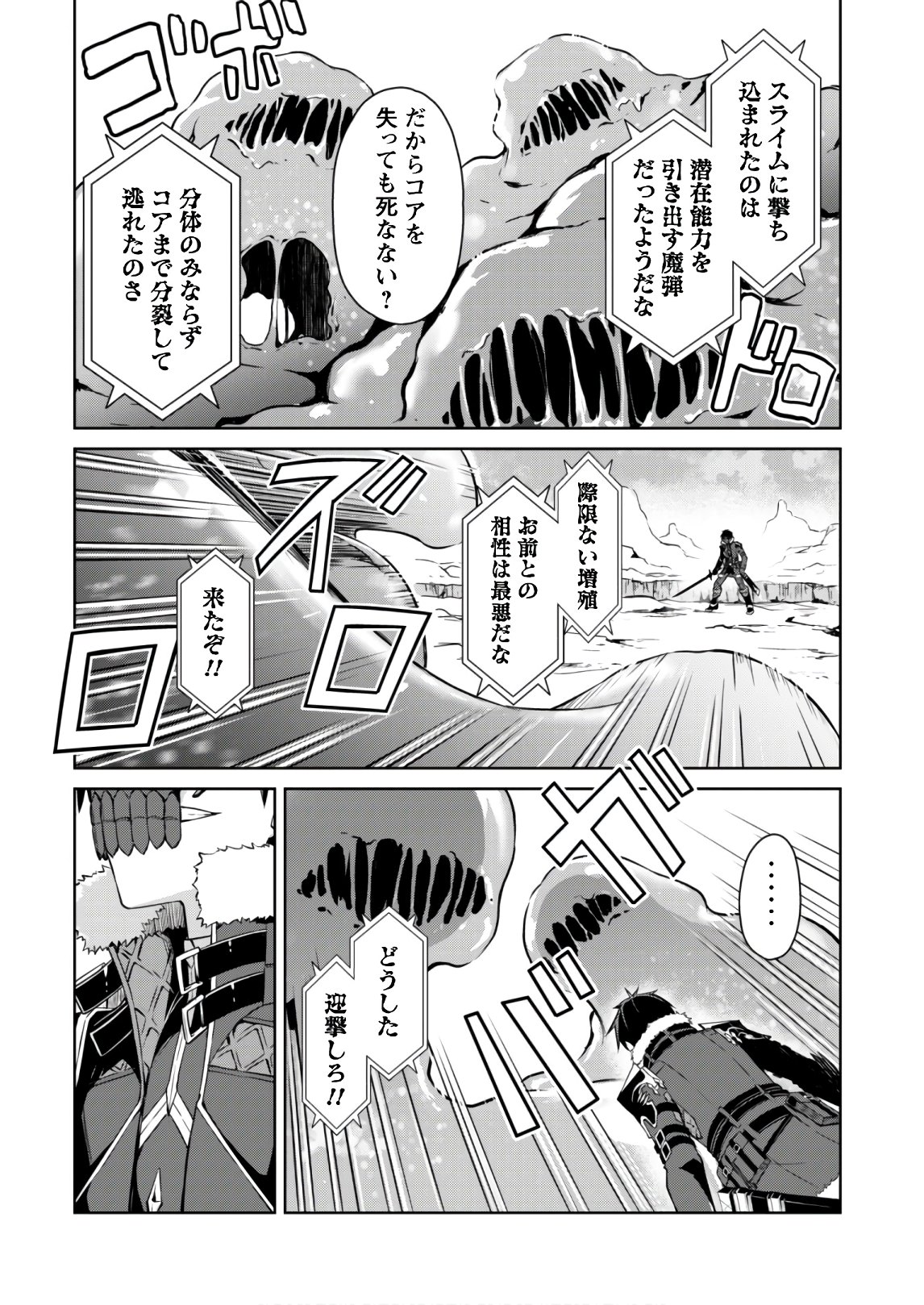 暴食のベルセルク ～俺だけレベルという概念を突破する～ - 第27話 - Page 21