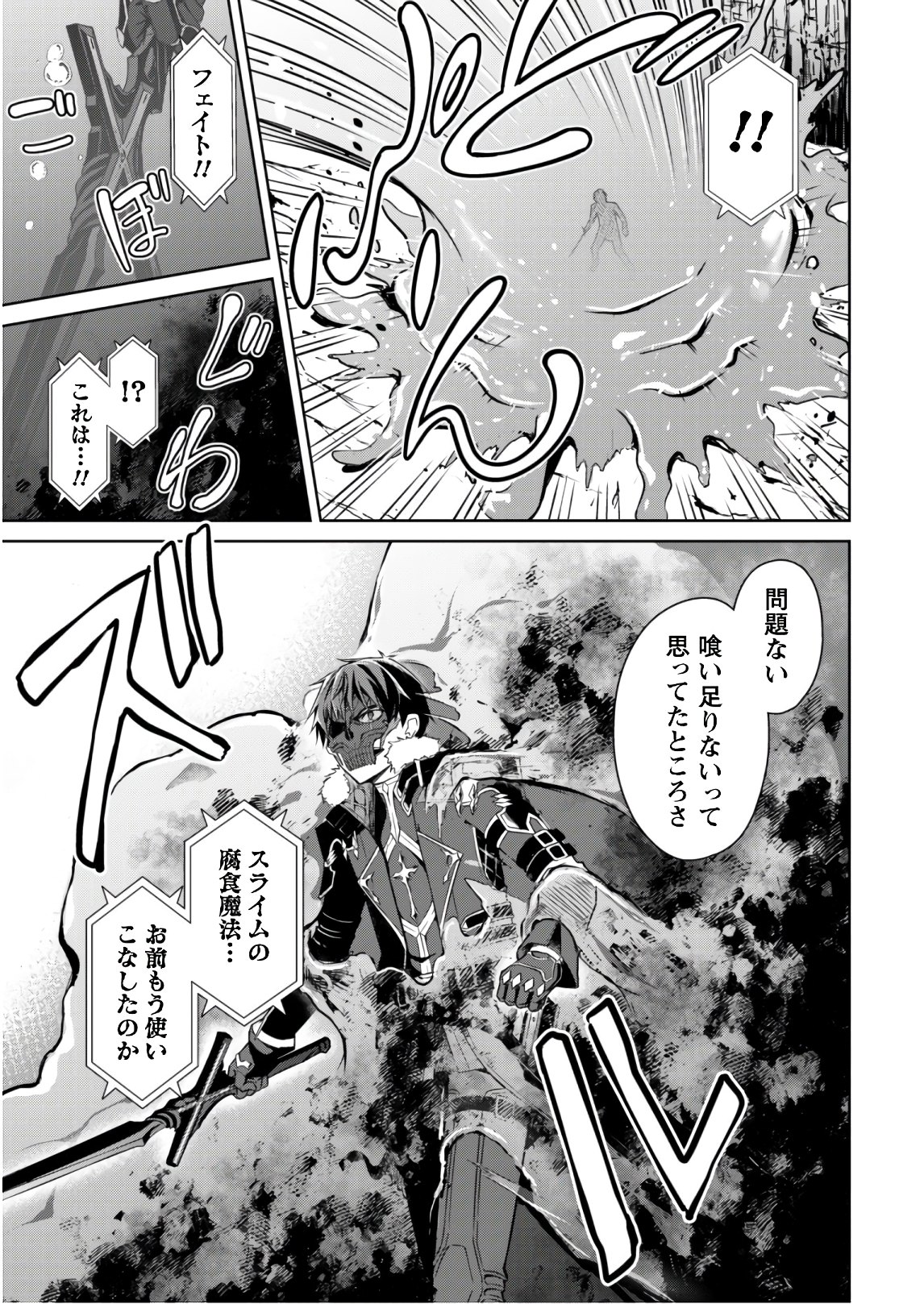 暴食のベルセルク ～俺だけレベルという概念を突破する～ - 第27話 - Page 22