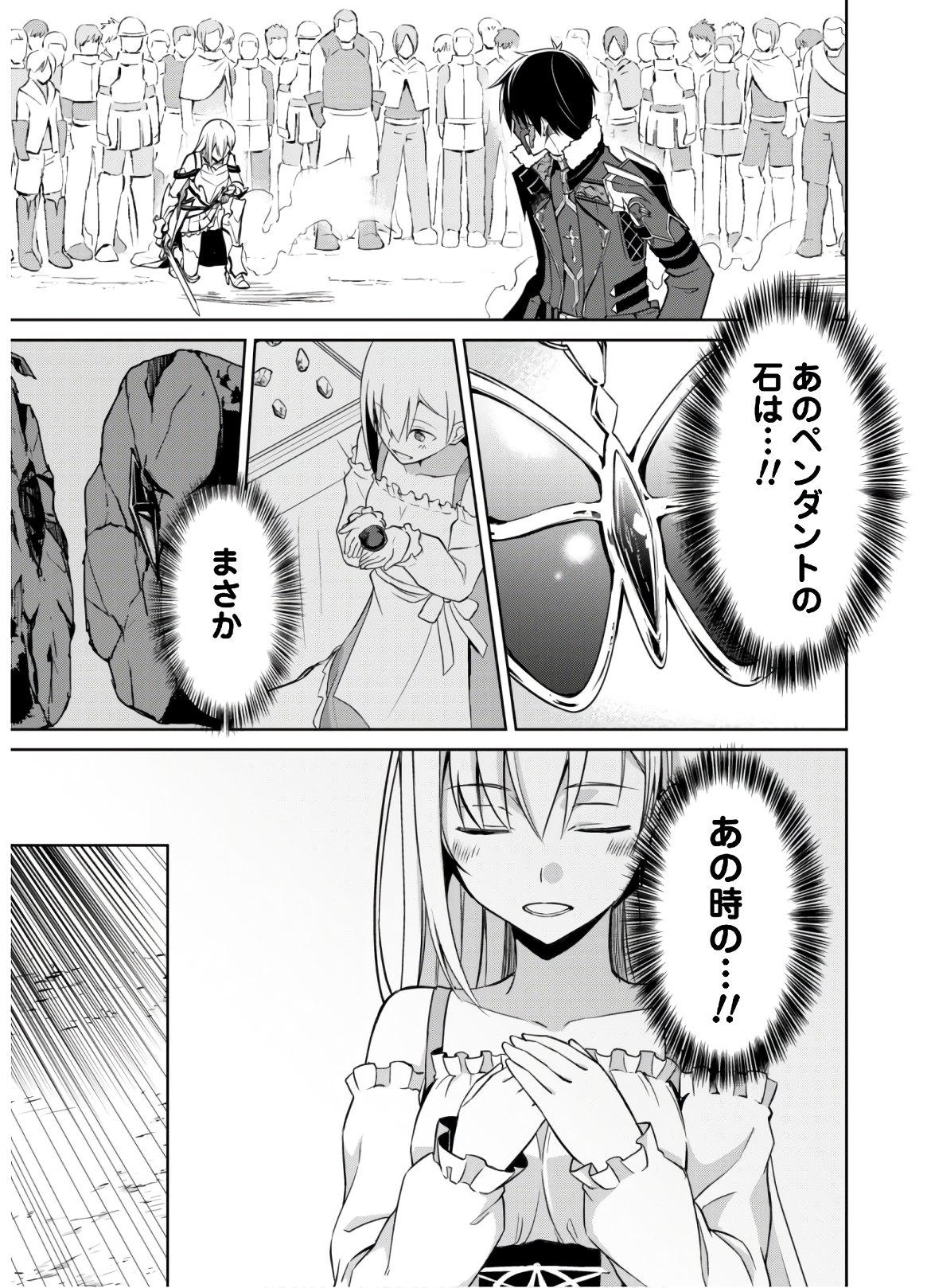 暴食のベルセルク ～俺だけレベルという概念を突破する～ - 第26話 - Page 20