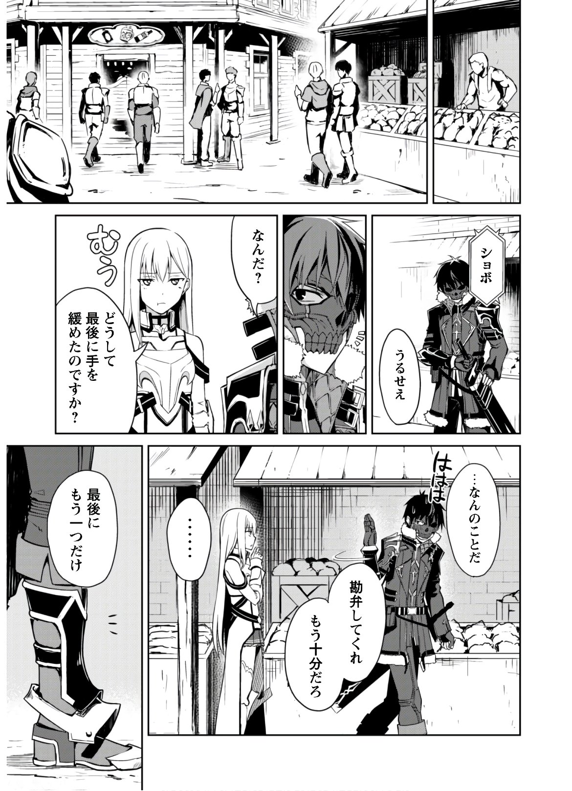 暴食のベルセルク ～俺だけレベルという概念を突破する～ - 第26話 - Page 22