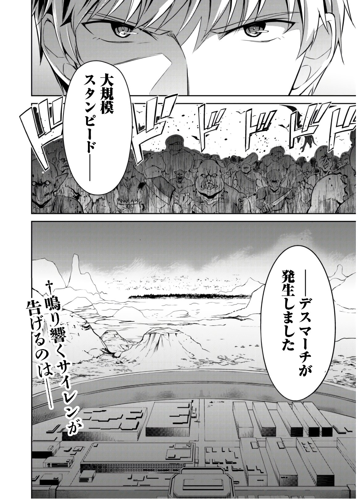 暴食のベルセルク ～俺だけレベルという概念を突破する～ - 第26話 - Page 27