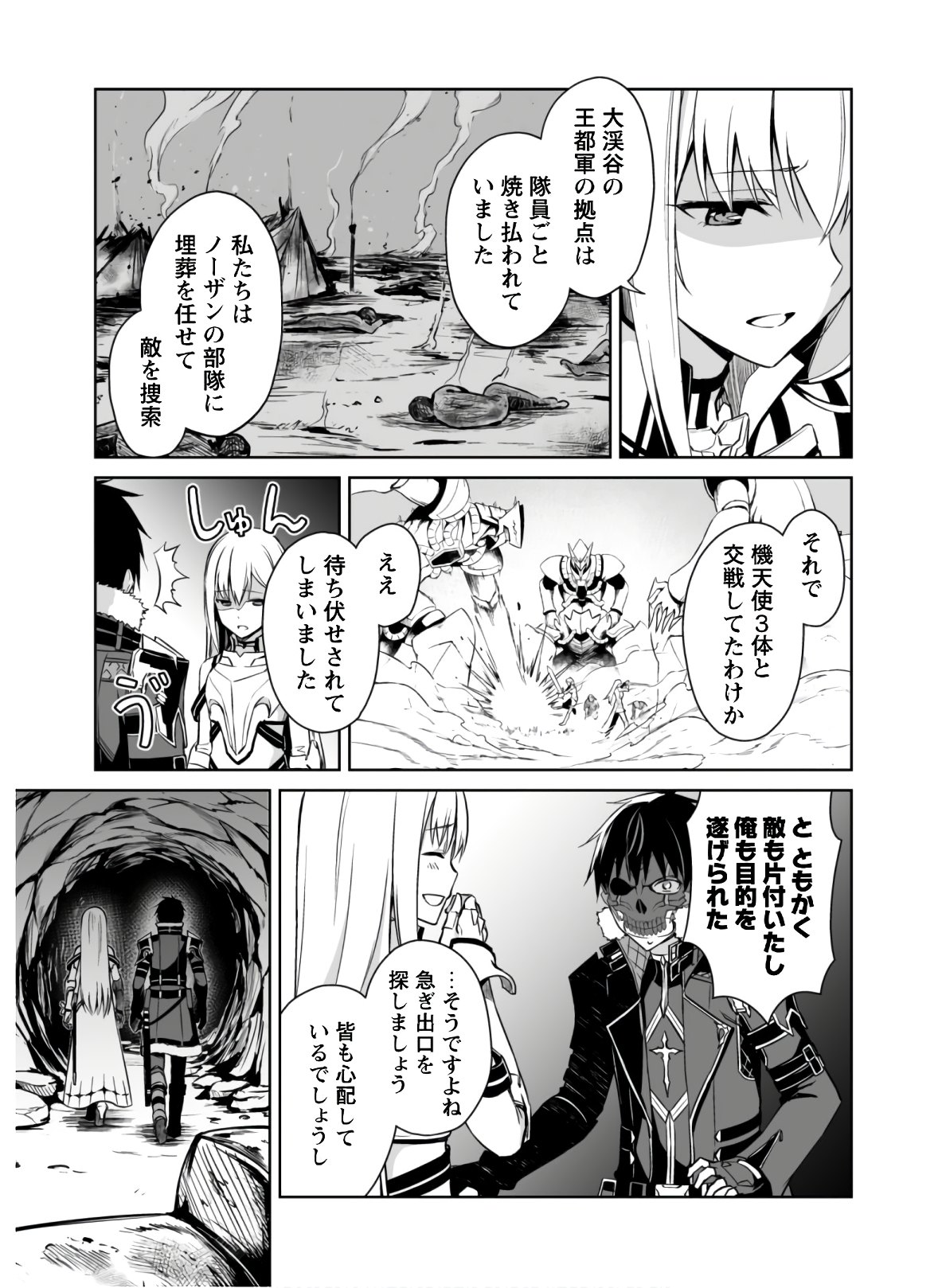 暴食のベルセルク ～俺だけレベルという概念を突破する～ - 第25話 - Page 26