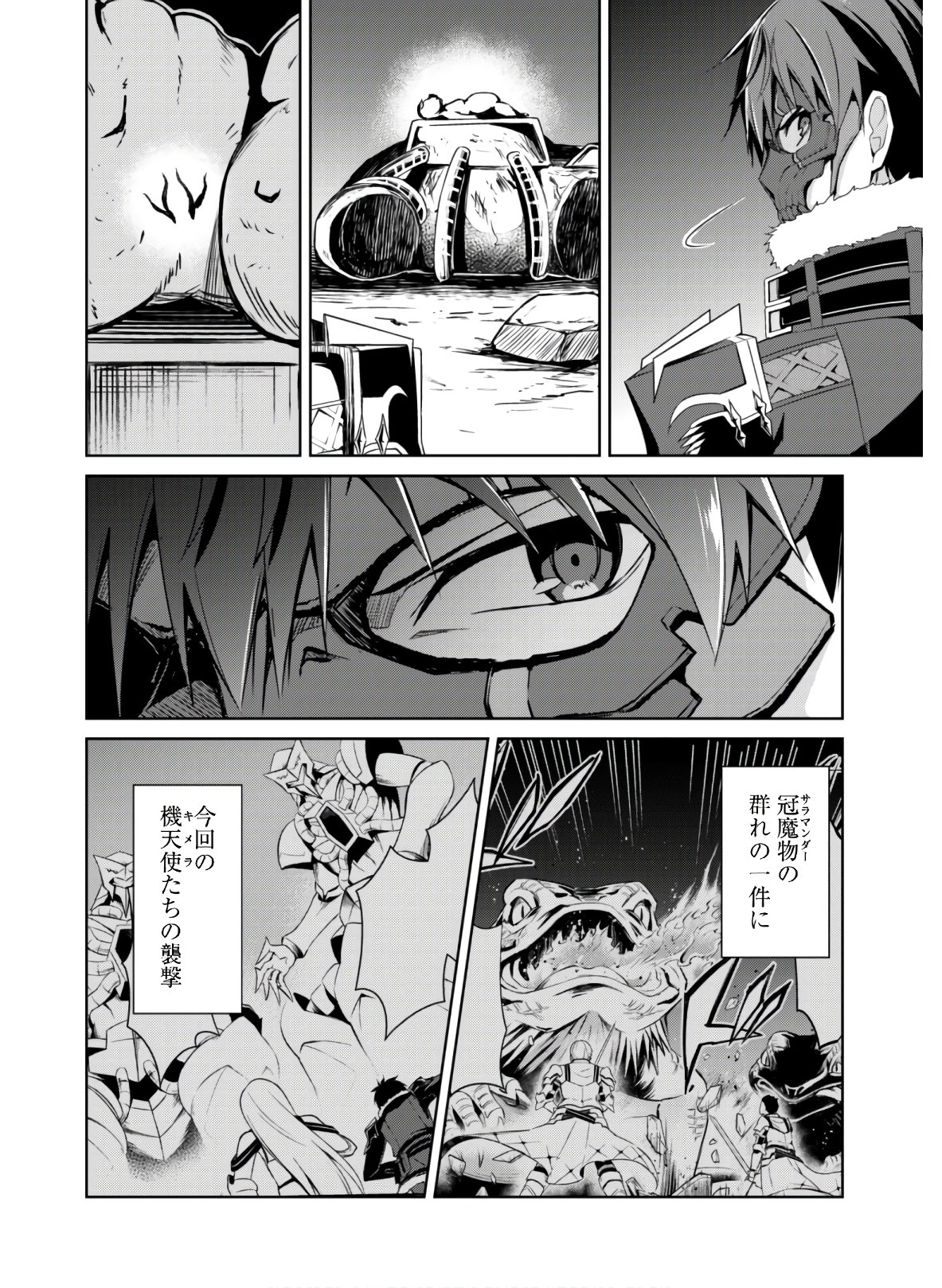 暴食のベルセルク ～俺だけレベルという概念を突破する～ - 第25話 - Page 27