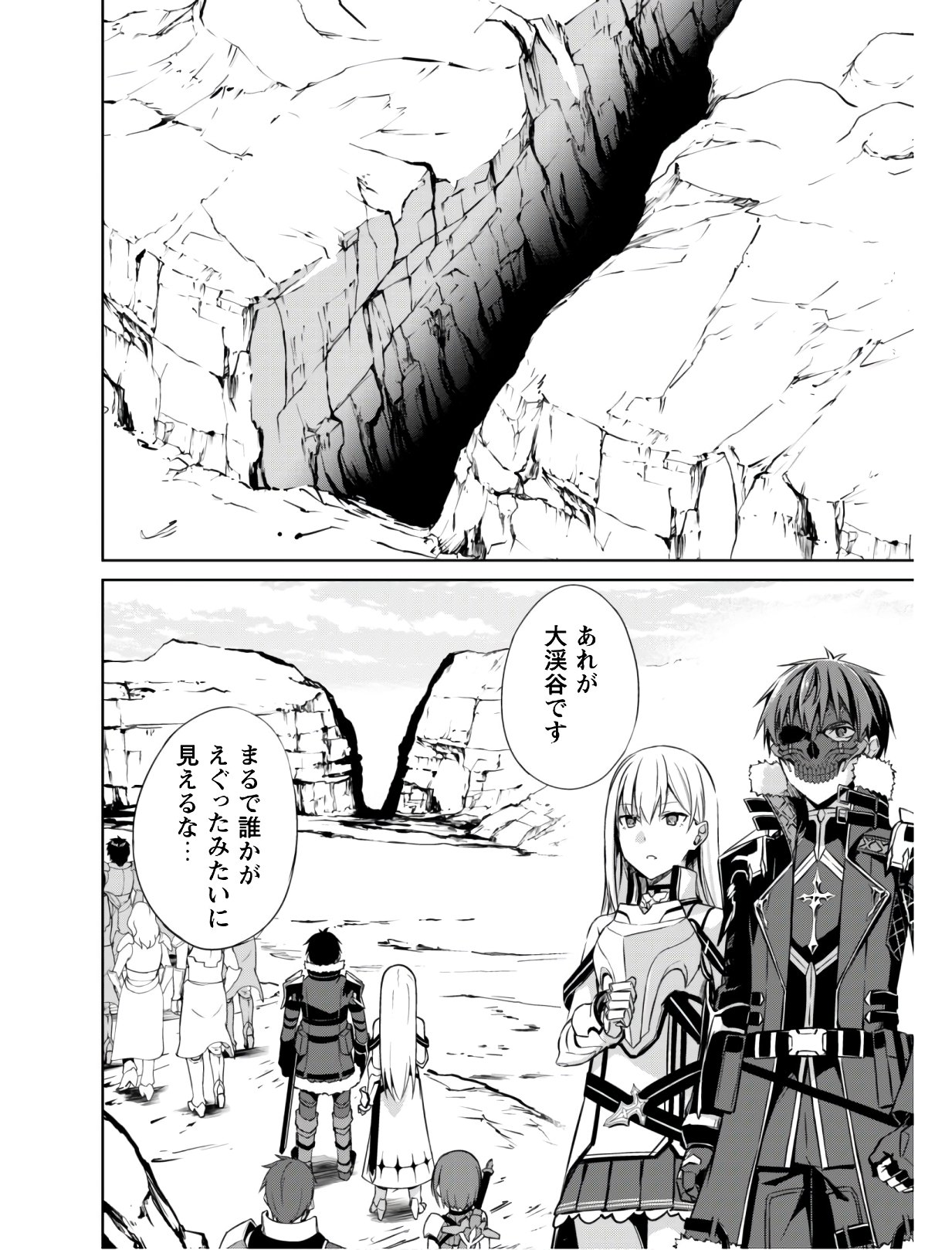 暴食のベルセルク ～俺だけレベルという概念を突破する～ - 第24話 - Page 7