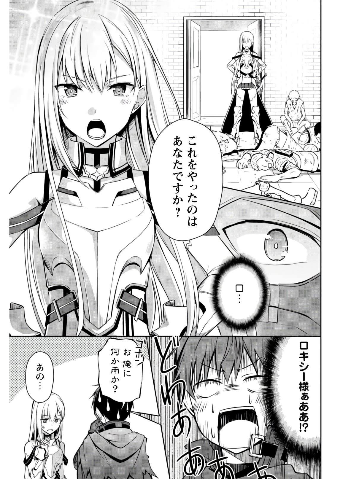 暴食のベルセルク ～俺だけレベルという概念を突破する～ - 第23話 - Page 20