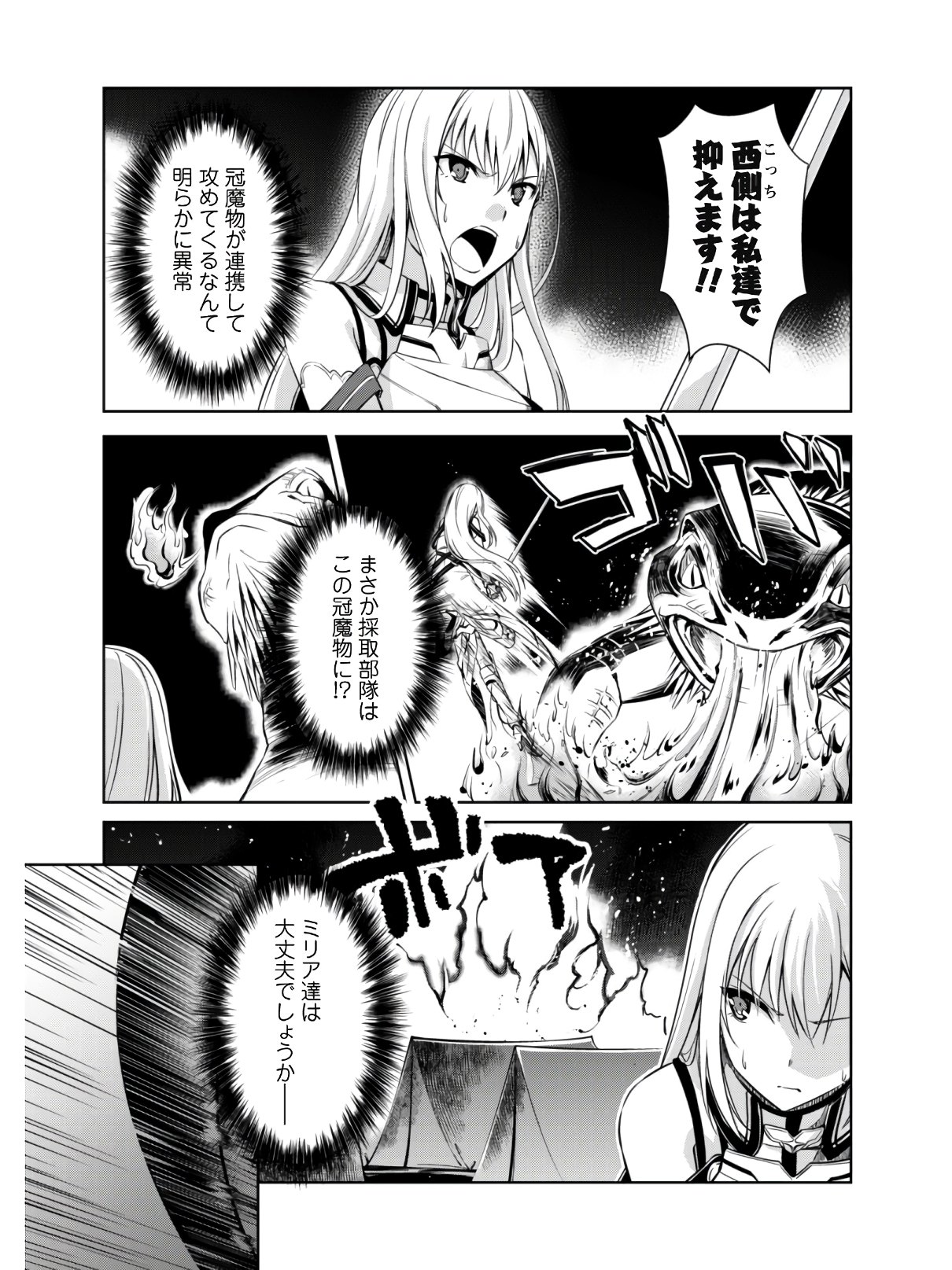 暴食のベルセルク ～俺だけレベルという概念を突破する～ - 第23話 - Page 28