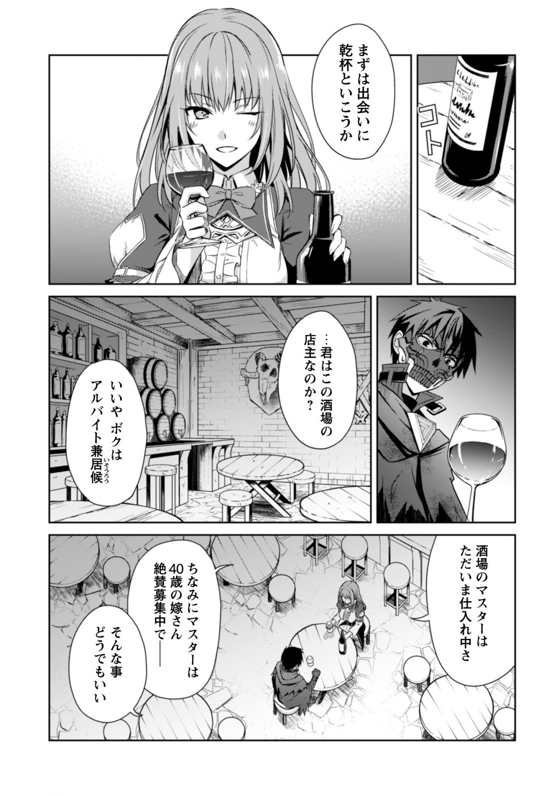 暴食のベルセルク ～俺だけレベルという概念を突破する～ - 第22話 - Page 22