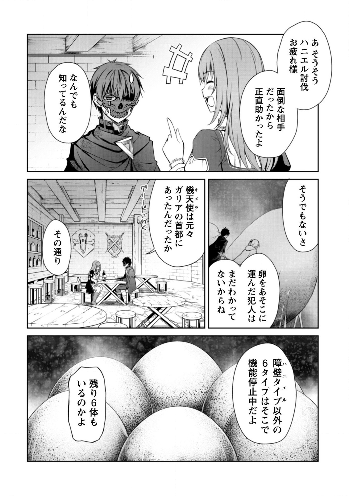 暴食のベルセルク ～俺だけレベルという概念を突破する～ - 第22話 - Page 25