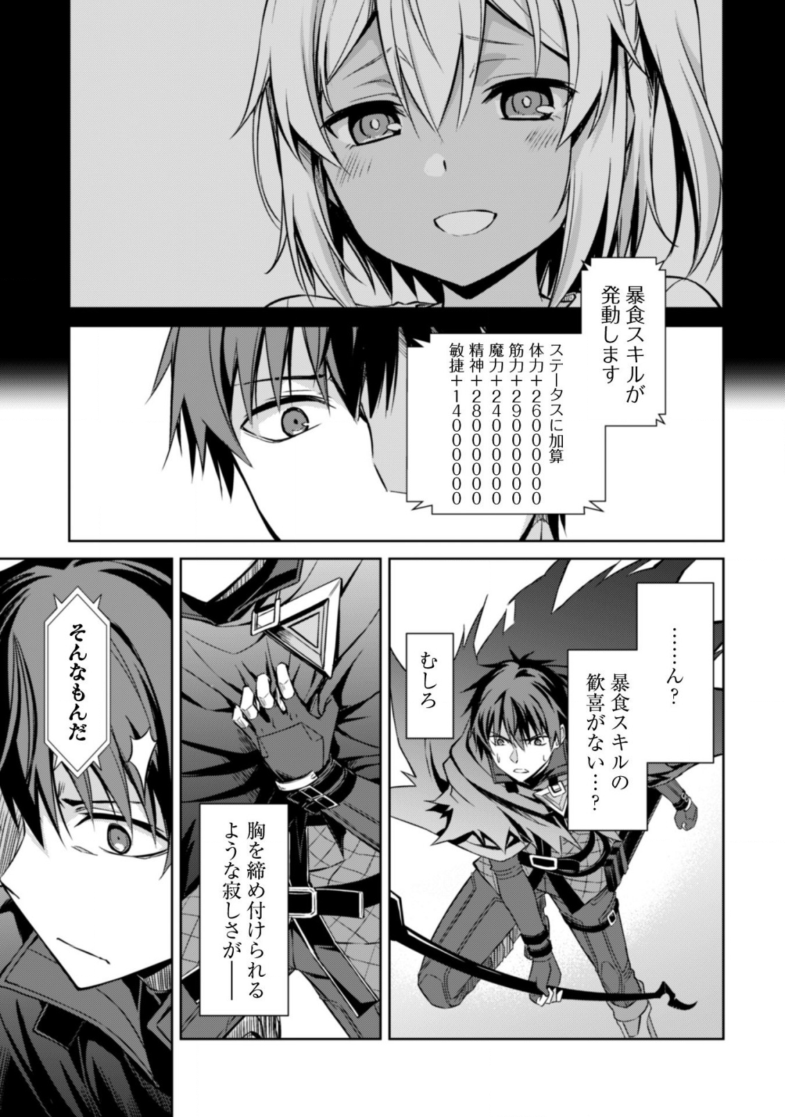 暴食のベルセルク ～俺だけレベルという概念を突破する～ - 第21話 - Page 26