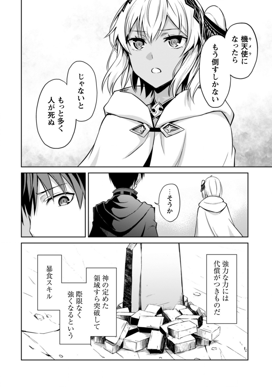 暴食のベルセルク ～俺だけレベルという概念を突破する～ - 第21話 - Page 29