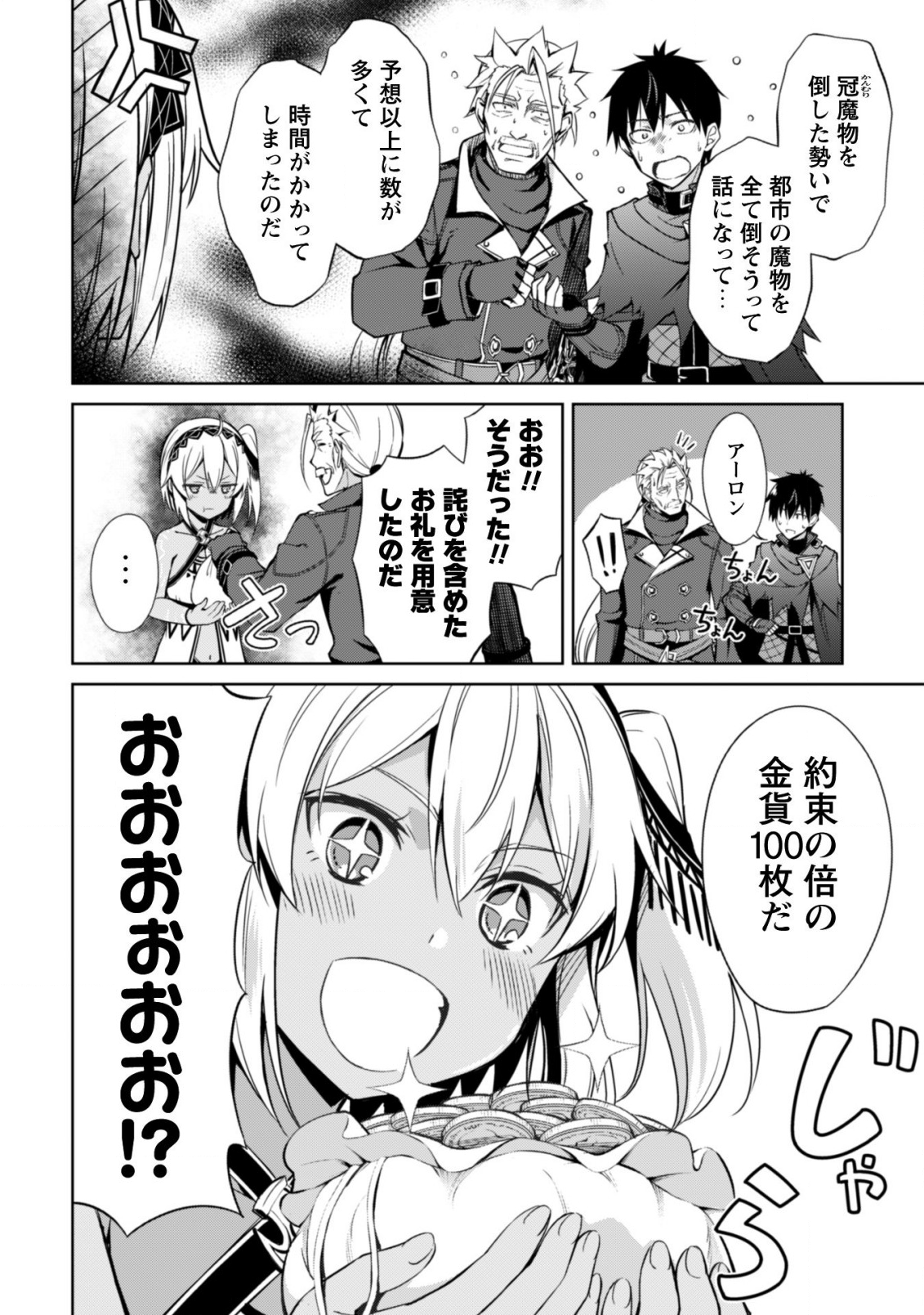 暴食のベルセルク ～俺だけレベルという概念を突破する～ - 第19話 - Page 3