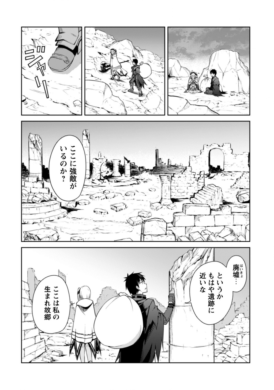 暴食のベルセルク ～俺だけレベルという概念を突破する～ - 第19話 - Page 15