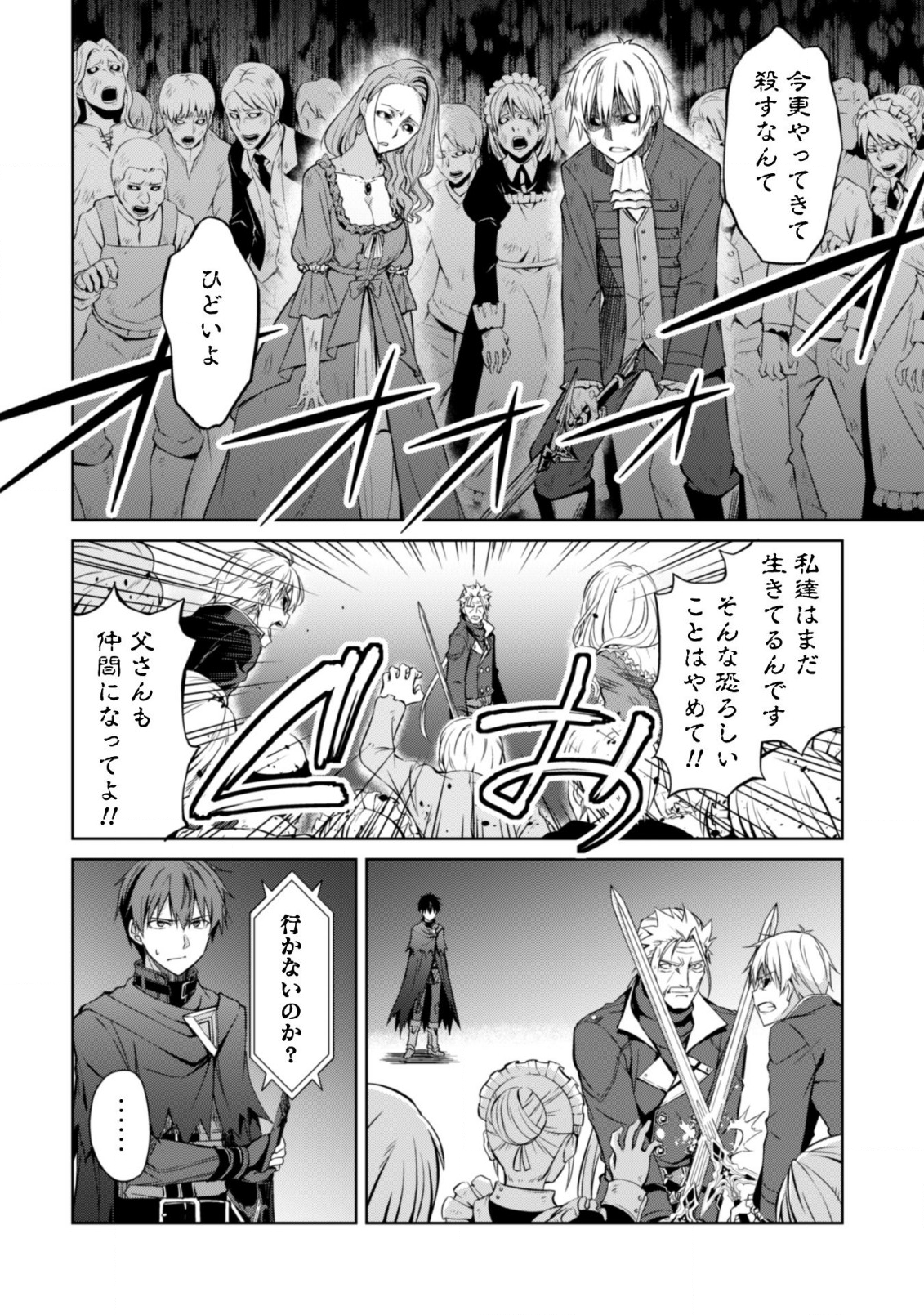 暴食のベルセルク ～俺だけレベルという概念を突破する～ - 第18話 - Page 7