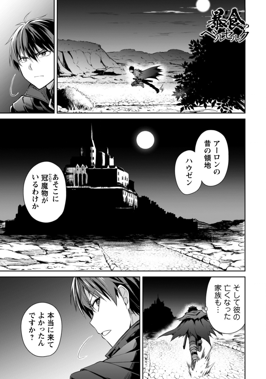 暴食のベルセルク ～俺だけレベルという概念を突破する～ - 第17話 - Page 2