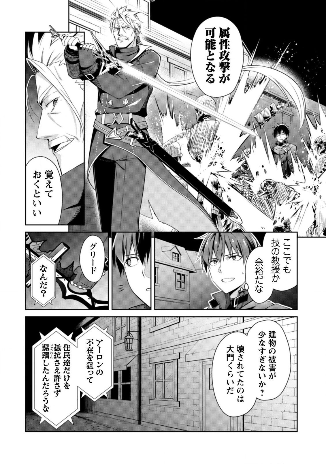 暴食のベルセルク ～俺だけレベルという概念を突破する～ - 第17話 - Page 17