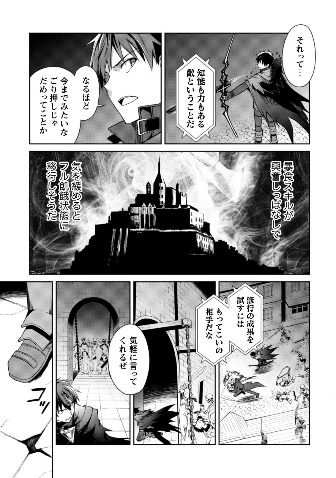 暴食のベルセルク ～俺だけレベルという概念を突破する～ - 第17話 - Page 18