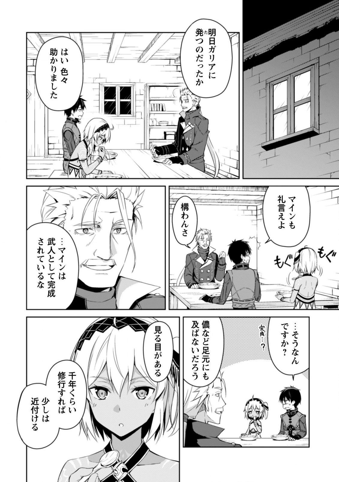 暴食のベルセルク ～俺だけレベルという概念を突破する～ - 第16話 - Page 19