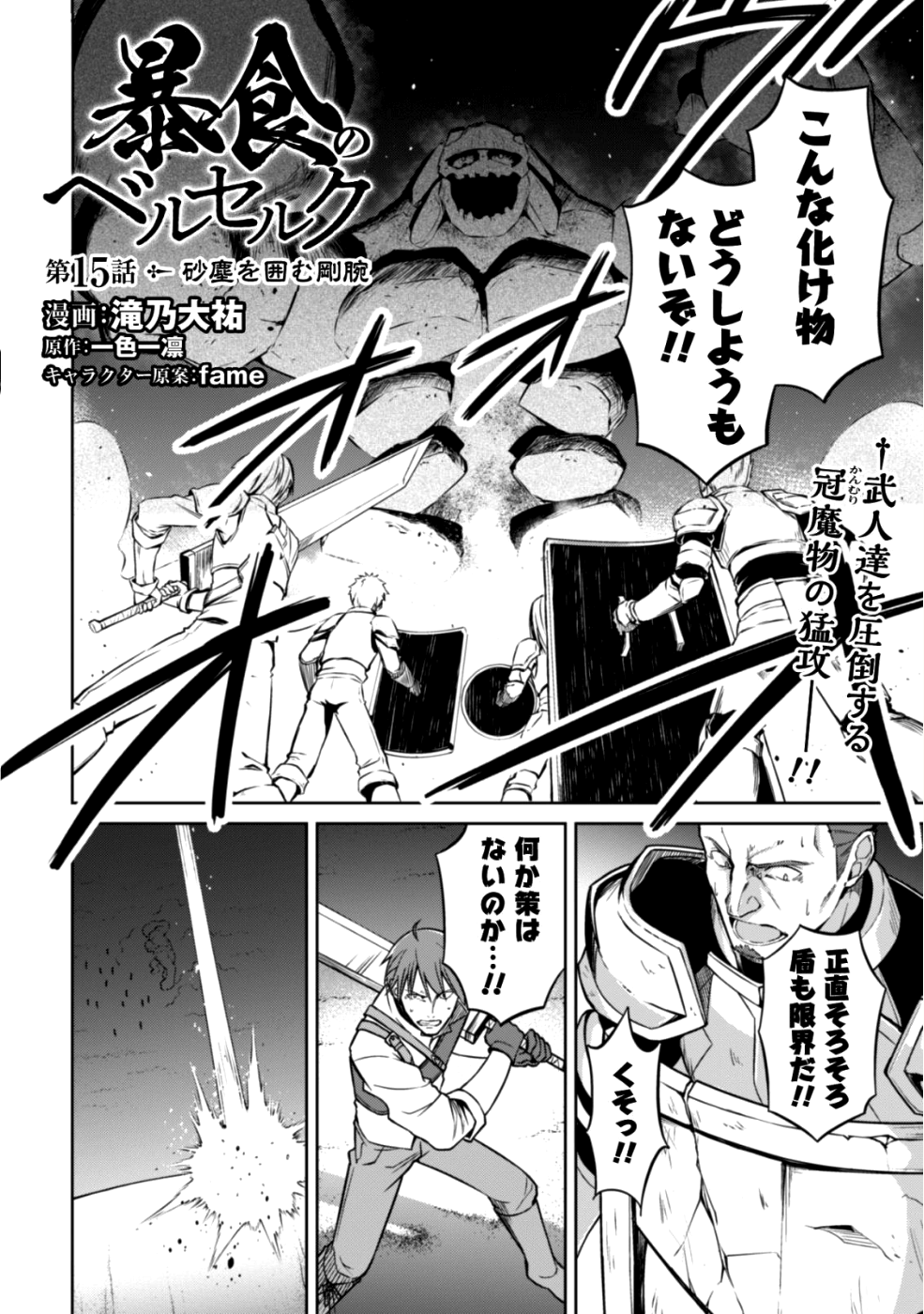 暴食のベルセルク ～俺だけレベルという概念を突破する～ - 第15話 - Page 3