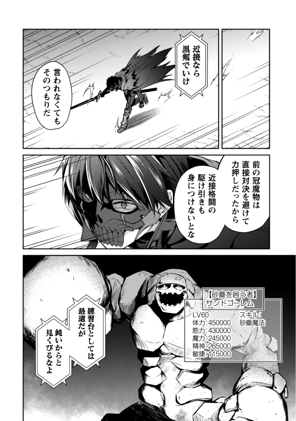 暴食のベルセルク ～俺だけレベルという概念を突破する～ - 第15話 - Page 7