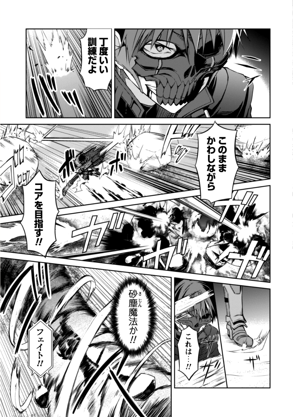 暴食のベルセルク ～俺だけレベルという概念を突破する～ - 第15話 - Page 10