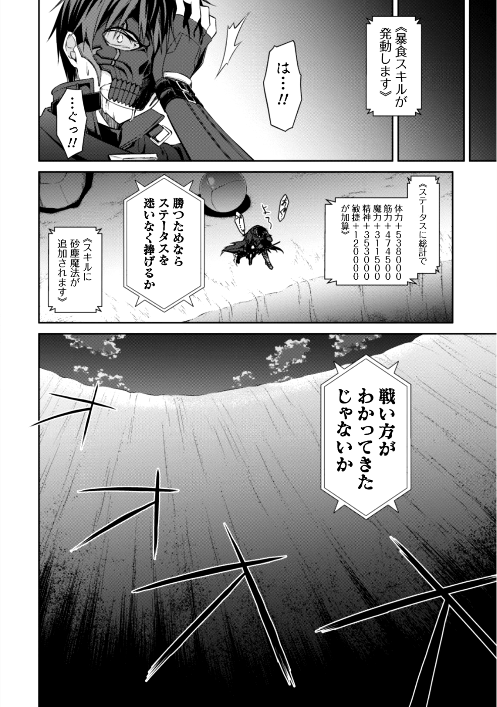 暴食のベルセルク ～俺だけレベルという概念を突破する～ - 第15話 - Page 14