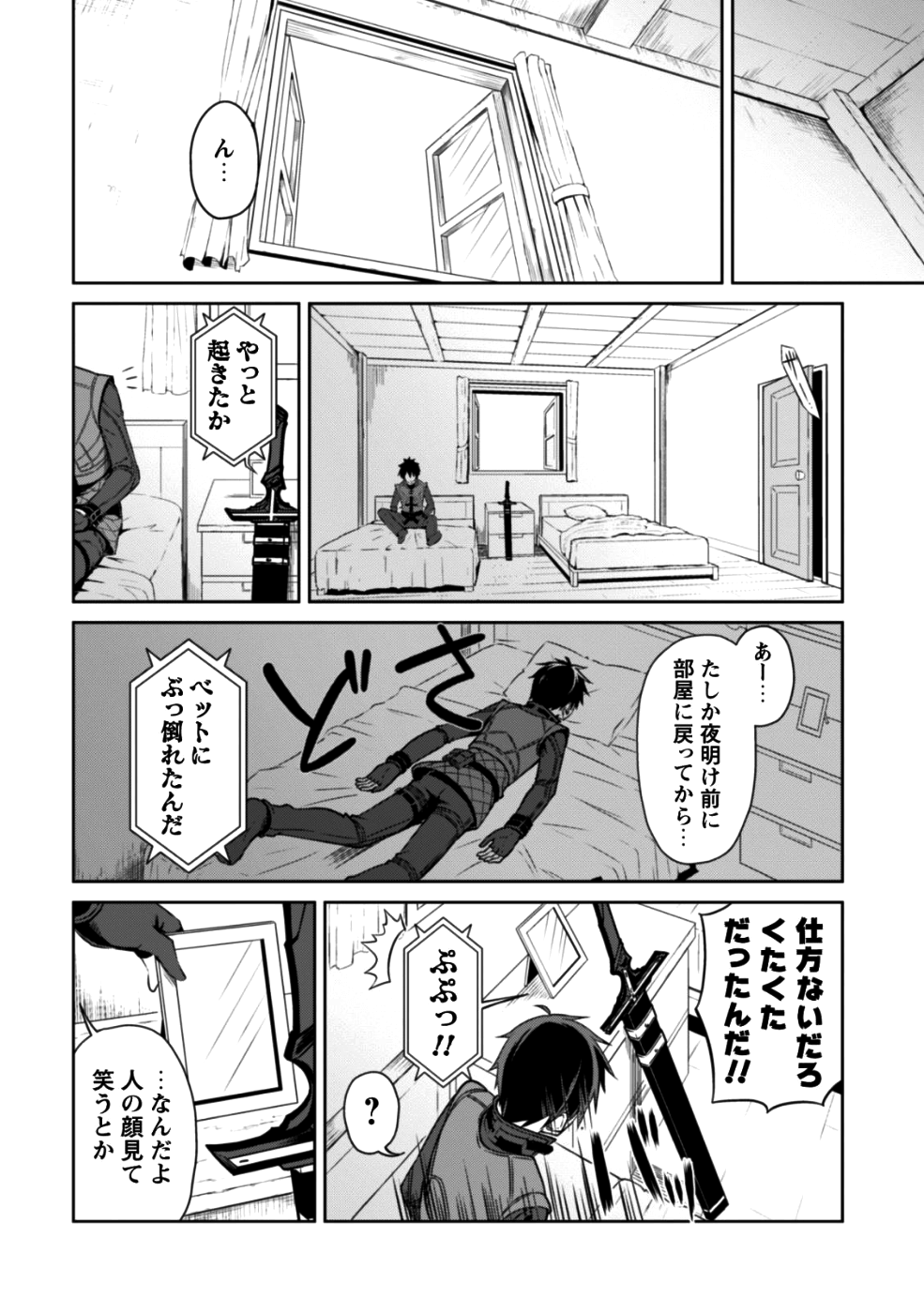 暴食のベルセルク ～俺だけレベルという概念を突破する～ - 第15話 - Page 18