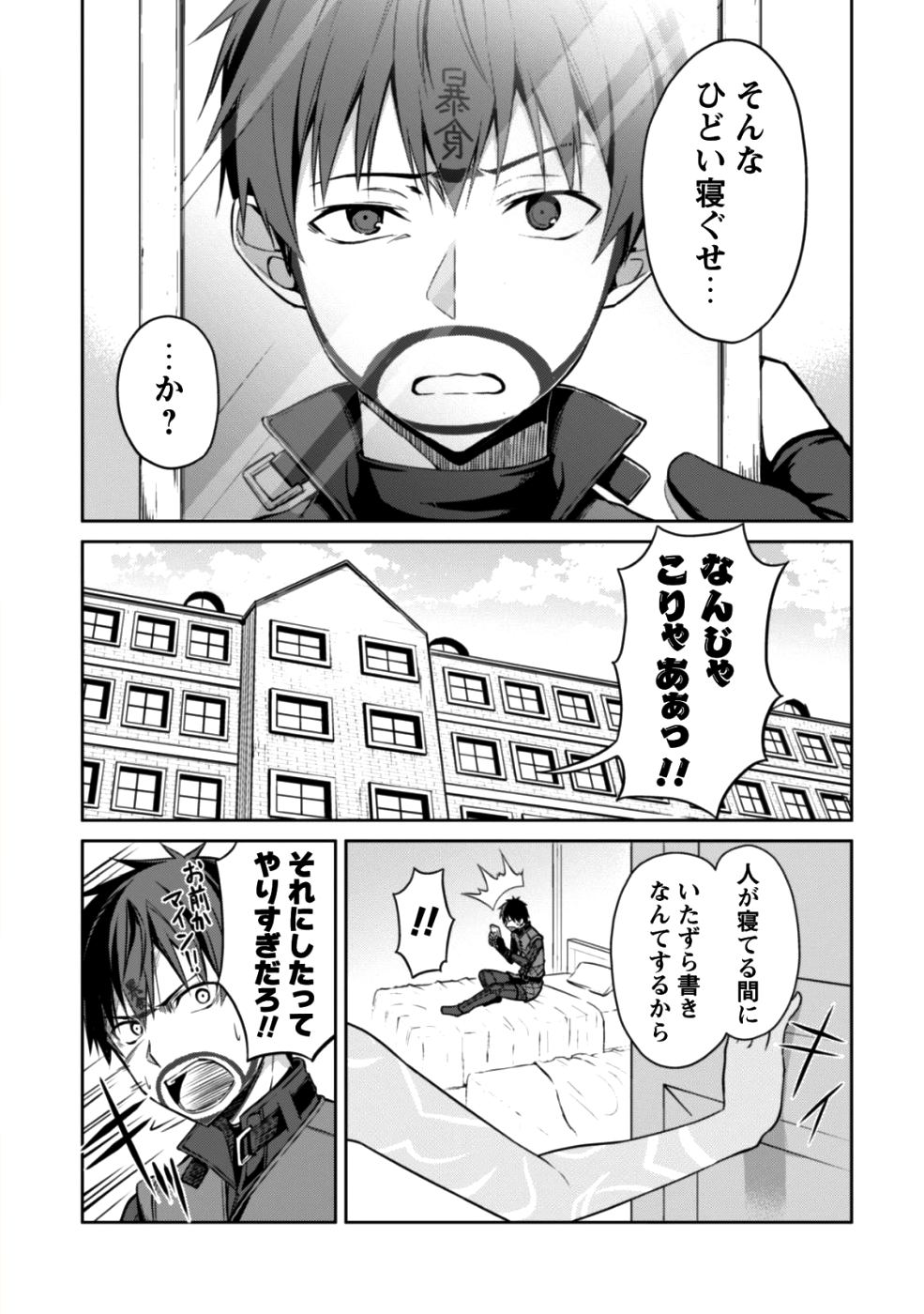 暴食のベルセルク ～俺だけレベルという概念を突破する～ - 第15話 - Page 19