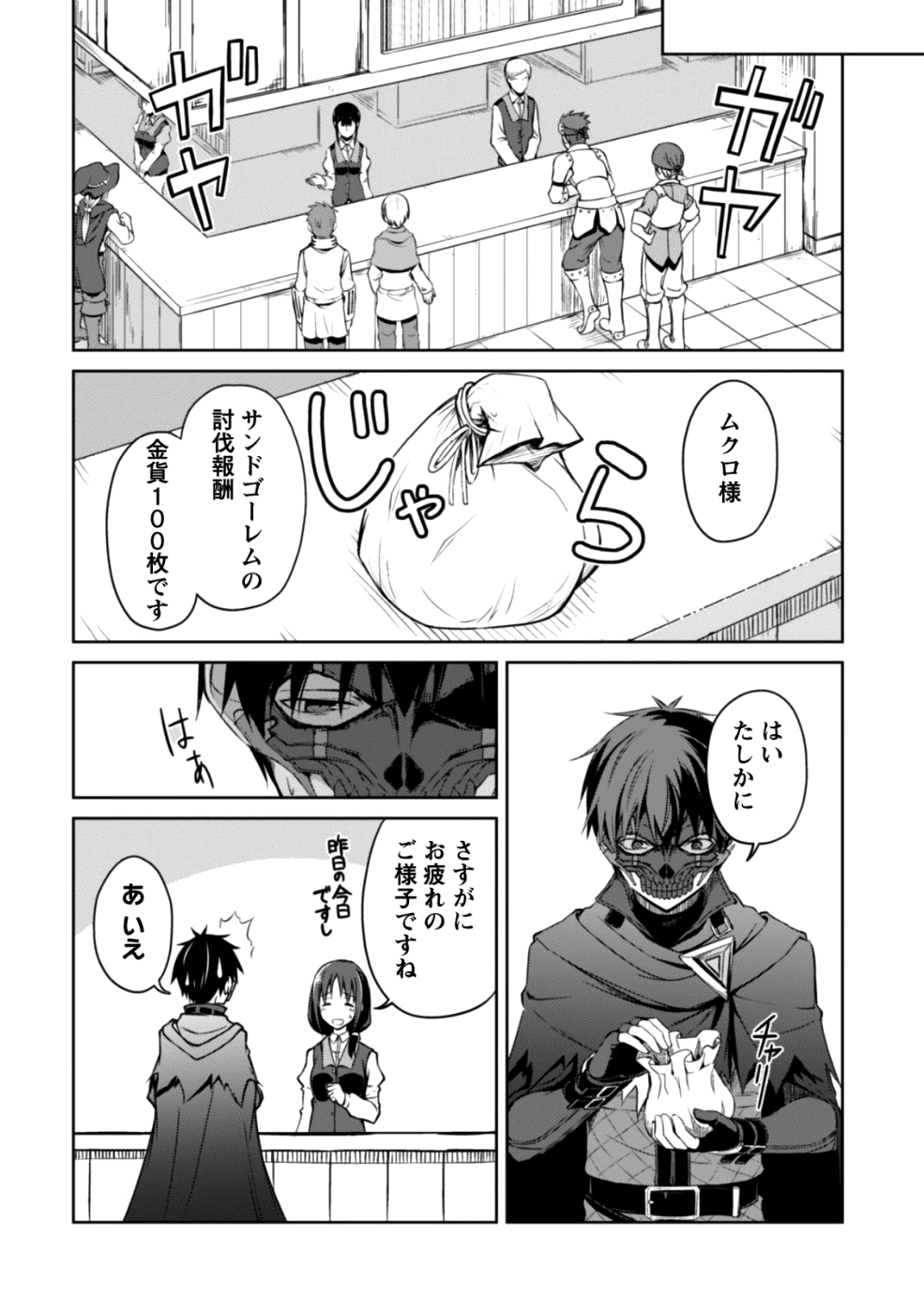 暴食のベルセルク ～俺だけレベルという概念を突破する～ - 第15話 - Page 22