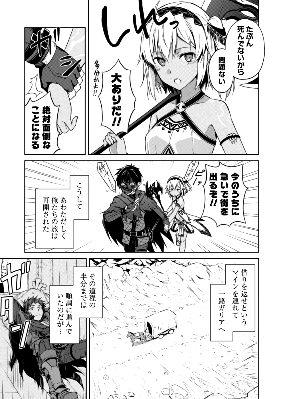 暴食のベルセルク ～俺だけレベルという概念を突破する～ - 第15話 - Page 29