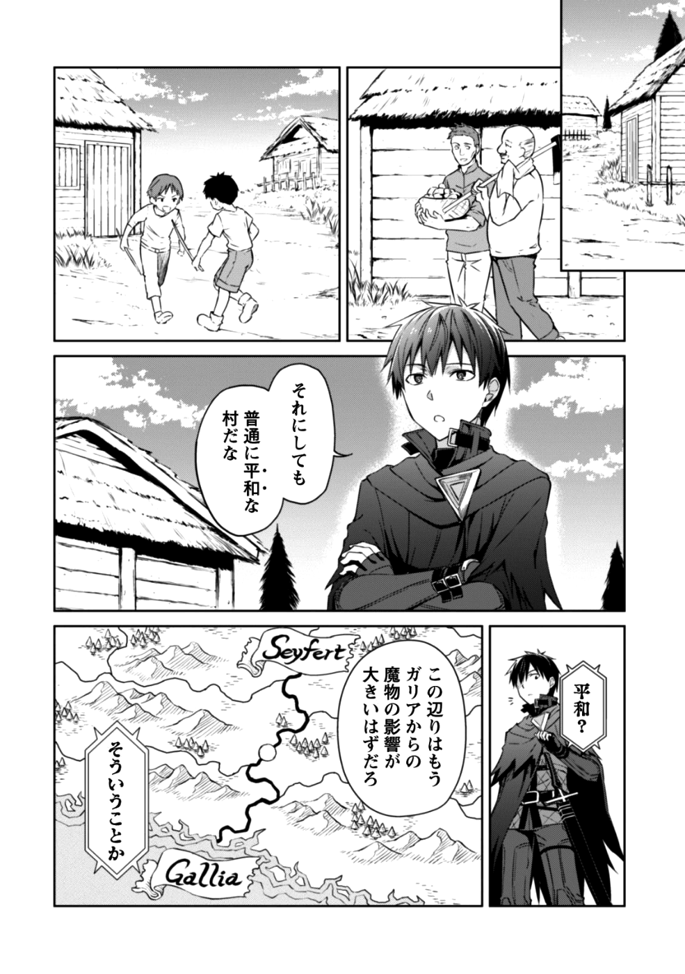 暴食のベルセルク ～俺だけレベルという概念を突破する～ - 第15話 - Page 32