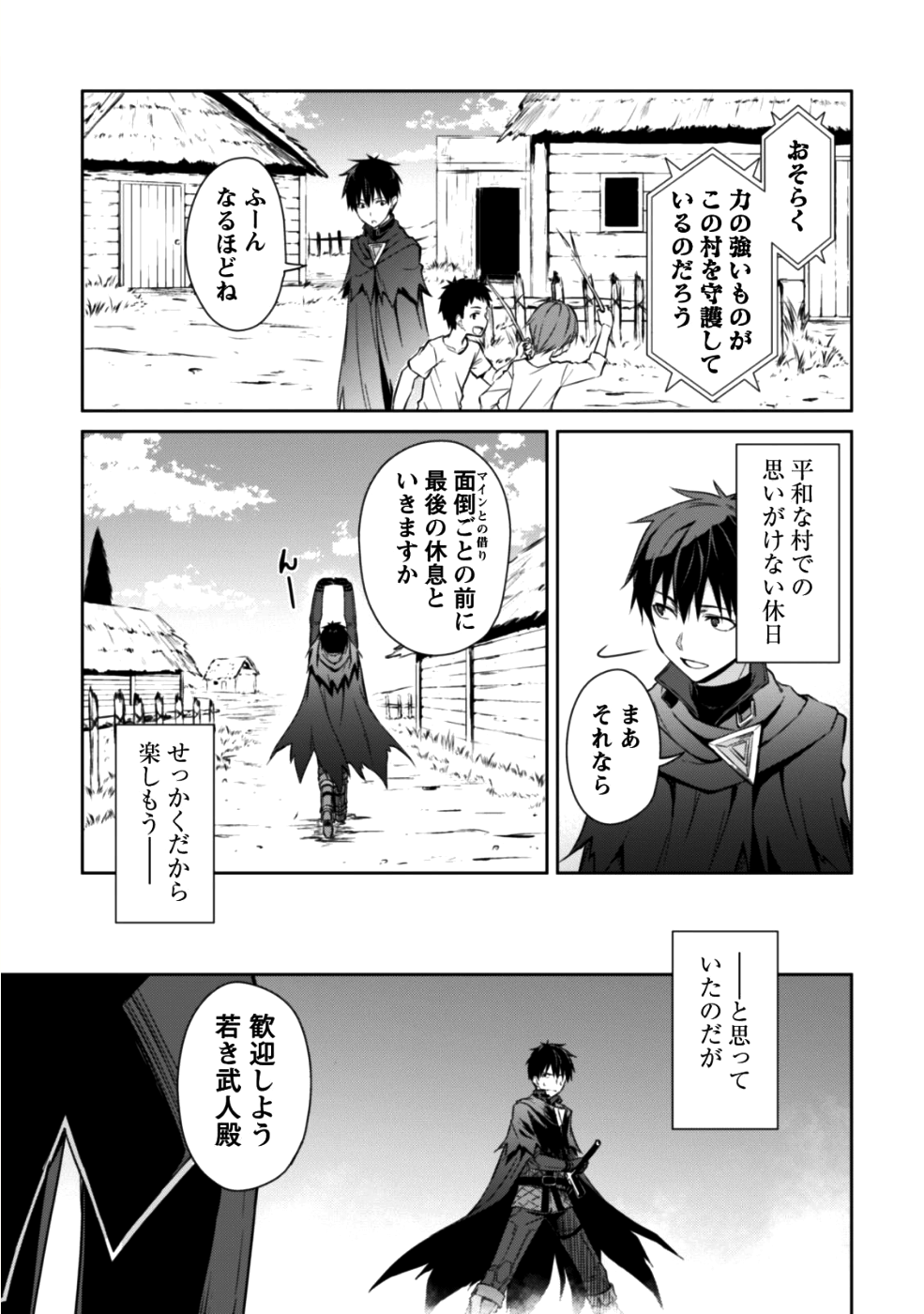 暴食のベルセルク ～俺だけレベルという概念を突破する～ - 第15話 - Page 33