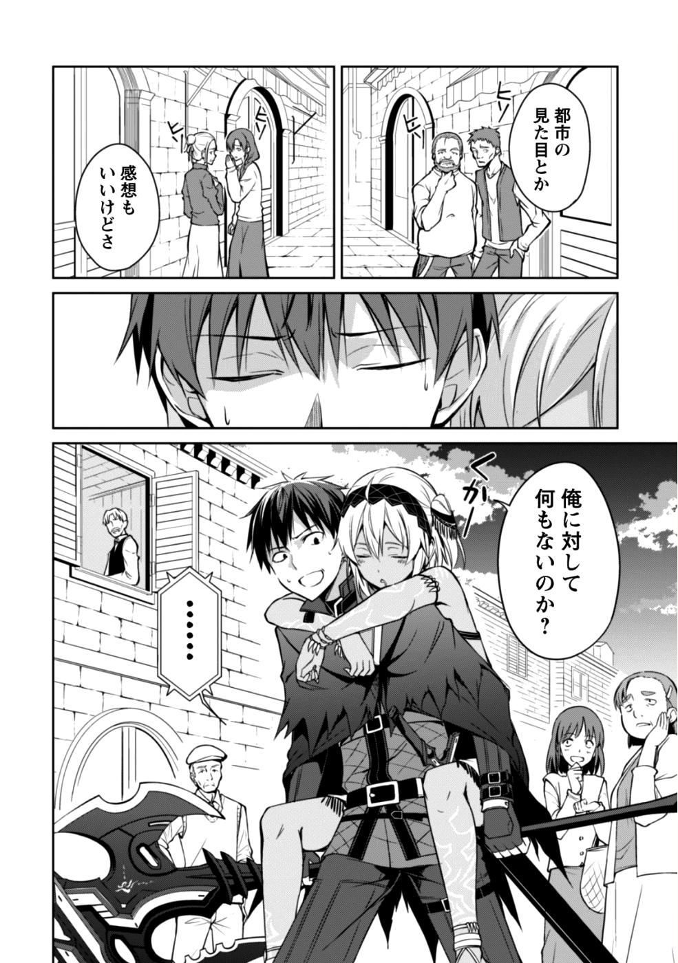 暴食のベルセルク ～俺だけレベルという概念を突破する～ - 第14話 - Page 3