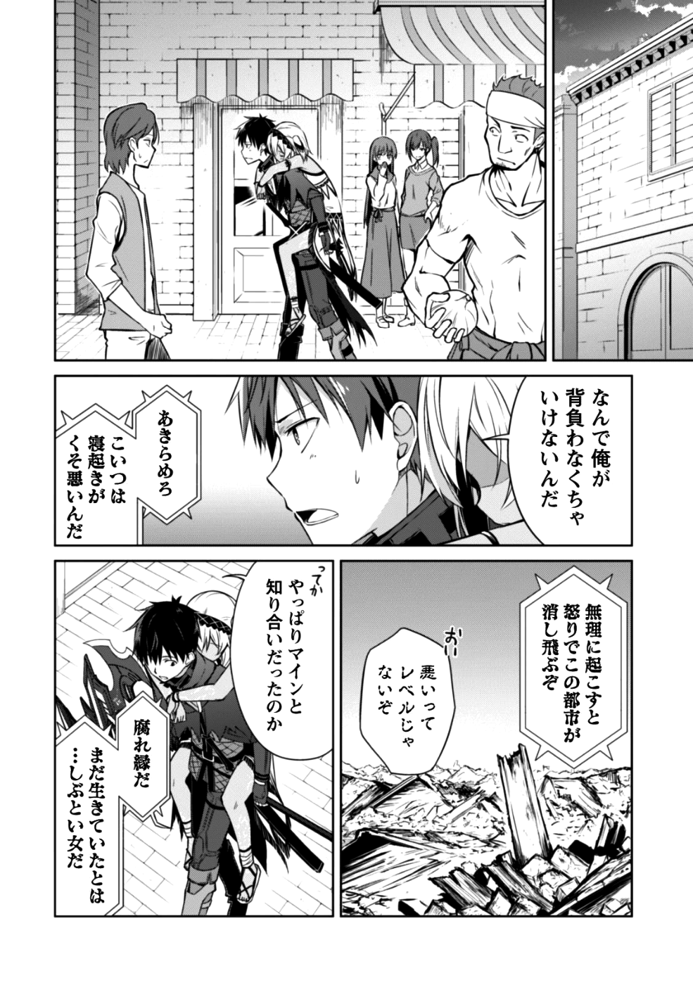 暴食のベルセルク ～俺だけレベルという概念を突破する～ - 第14話 - Page 5