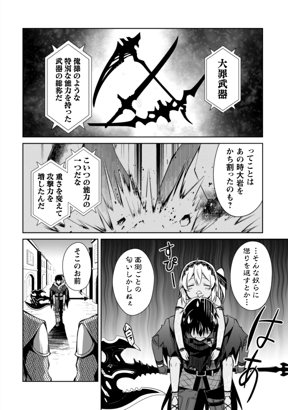 暴食のベルセルク ～俺だけレベルという概念を突破する～ - 第14話 - Page 7